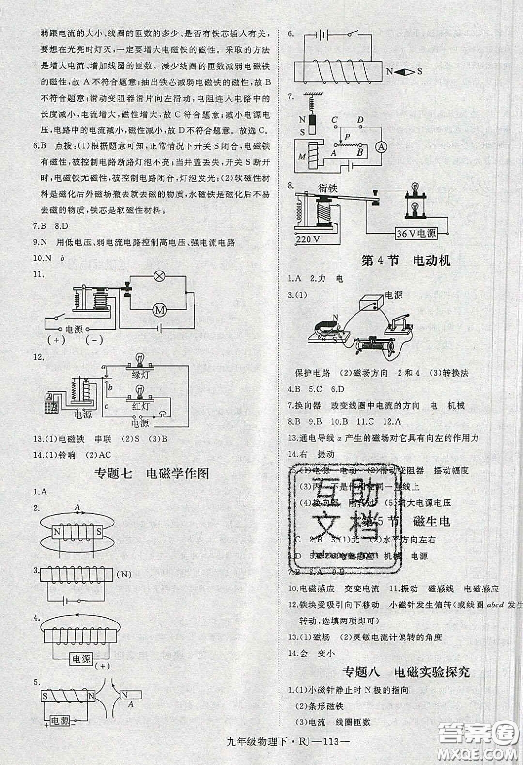 延邊大學(xué)出版社2020春優(yōu)翼學(xué)練優(yōu)九年級(jí)物理下冊(cè)人教版答案