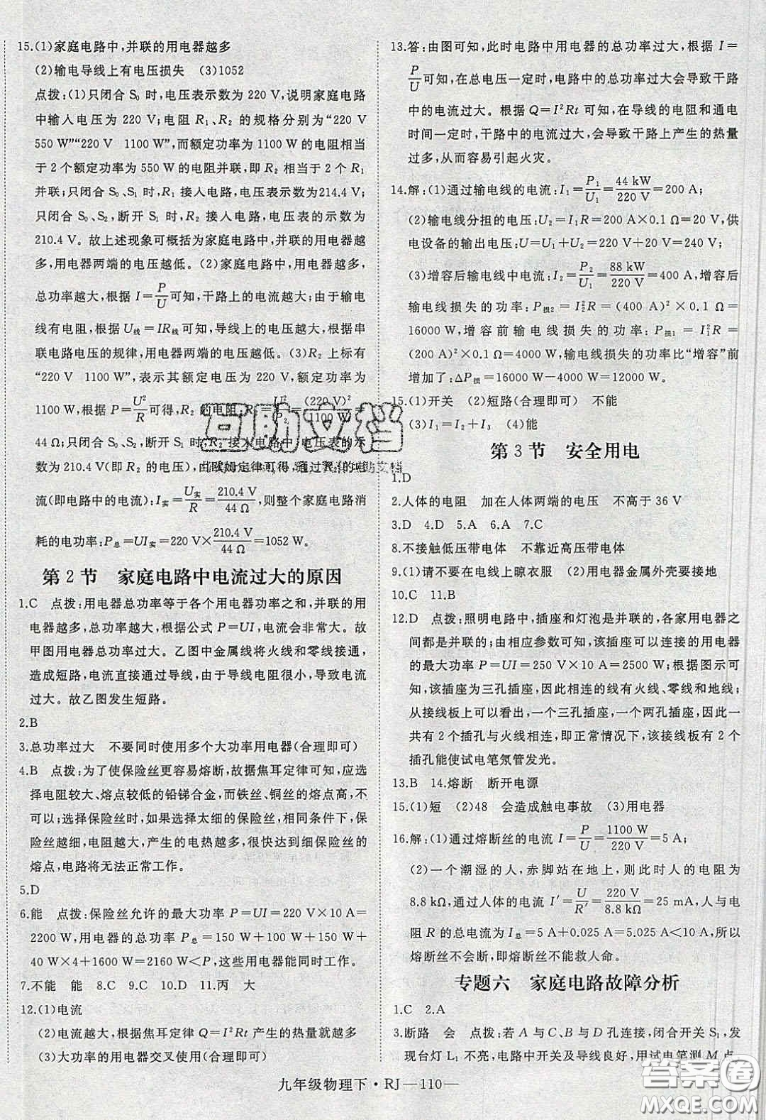 延邊大學(xué)出版社2020春優(yōu)翼學(xué)練優(yōu)九年級(jí)物理下冊(cè)人教版答案