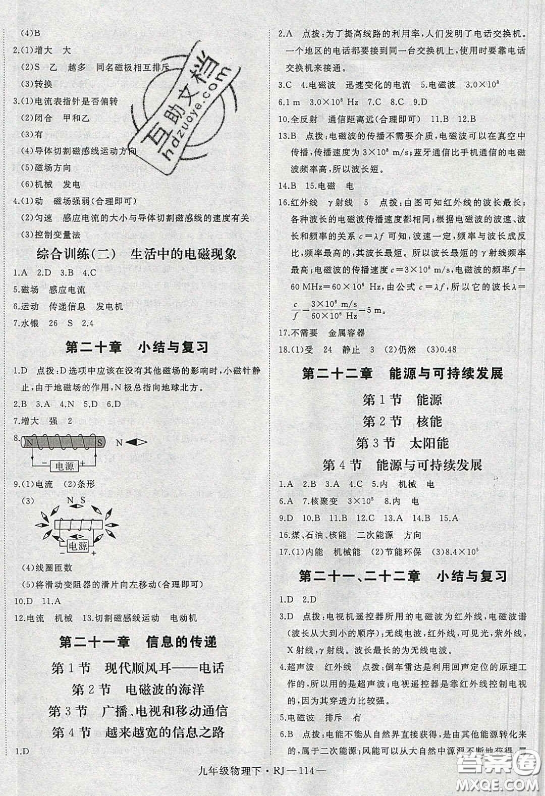 延邊大學(xué)出版社2020春優(yōu)翼學(xué)練優(yōu)九年級(jí)物理下冊(cè)人教版答案