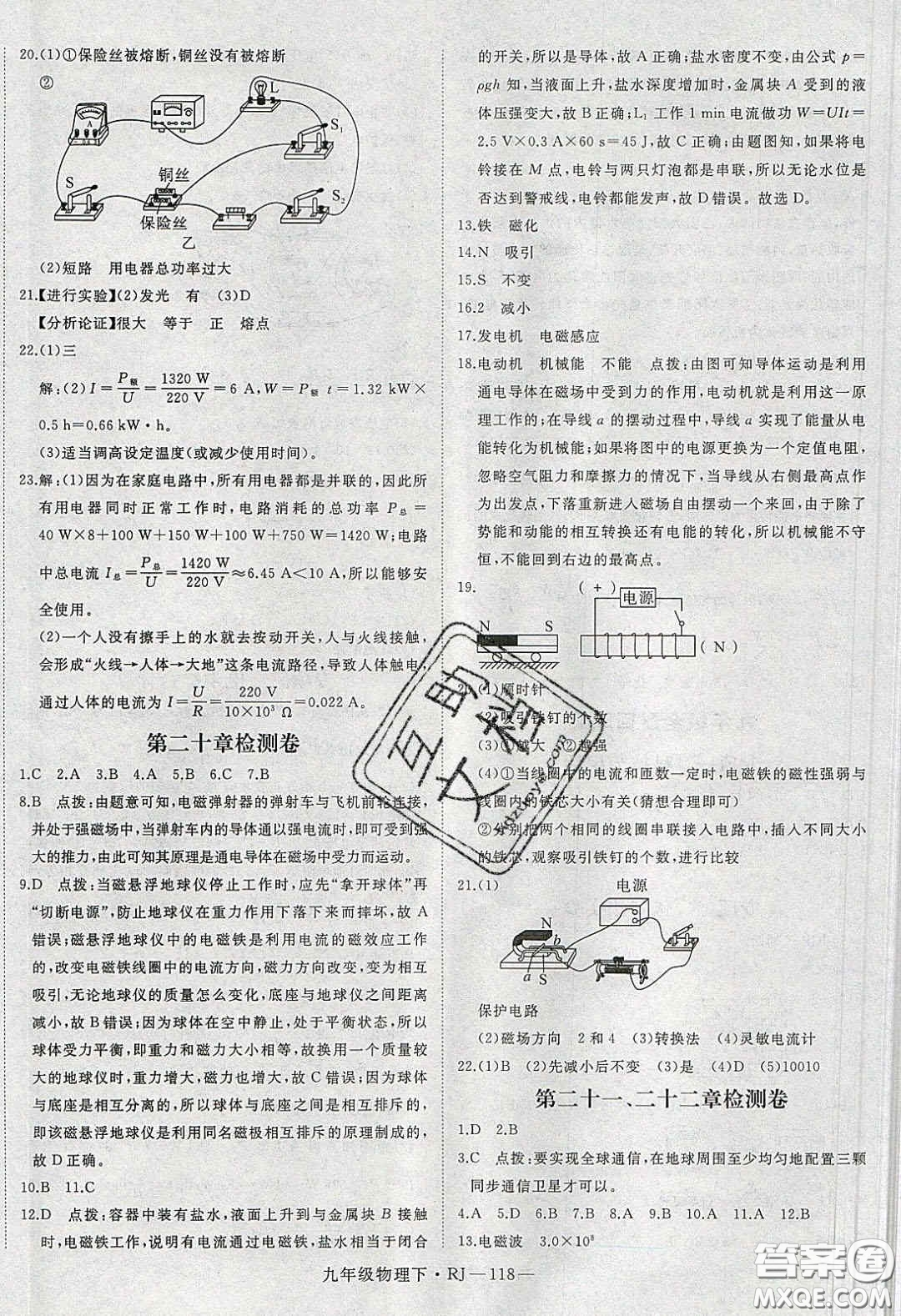 延邊大學(xué)出版社2020春優(yōu)翼學(xué)練優(yōu)九年級(jí)物理下冊(cè)人教版答案