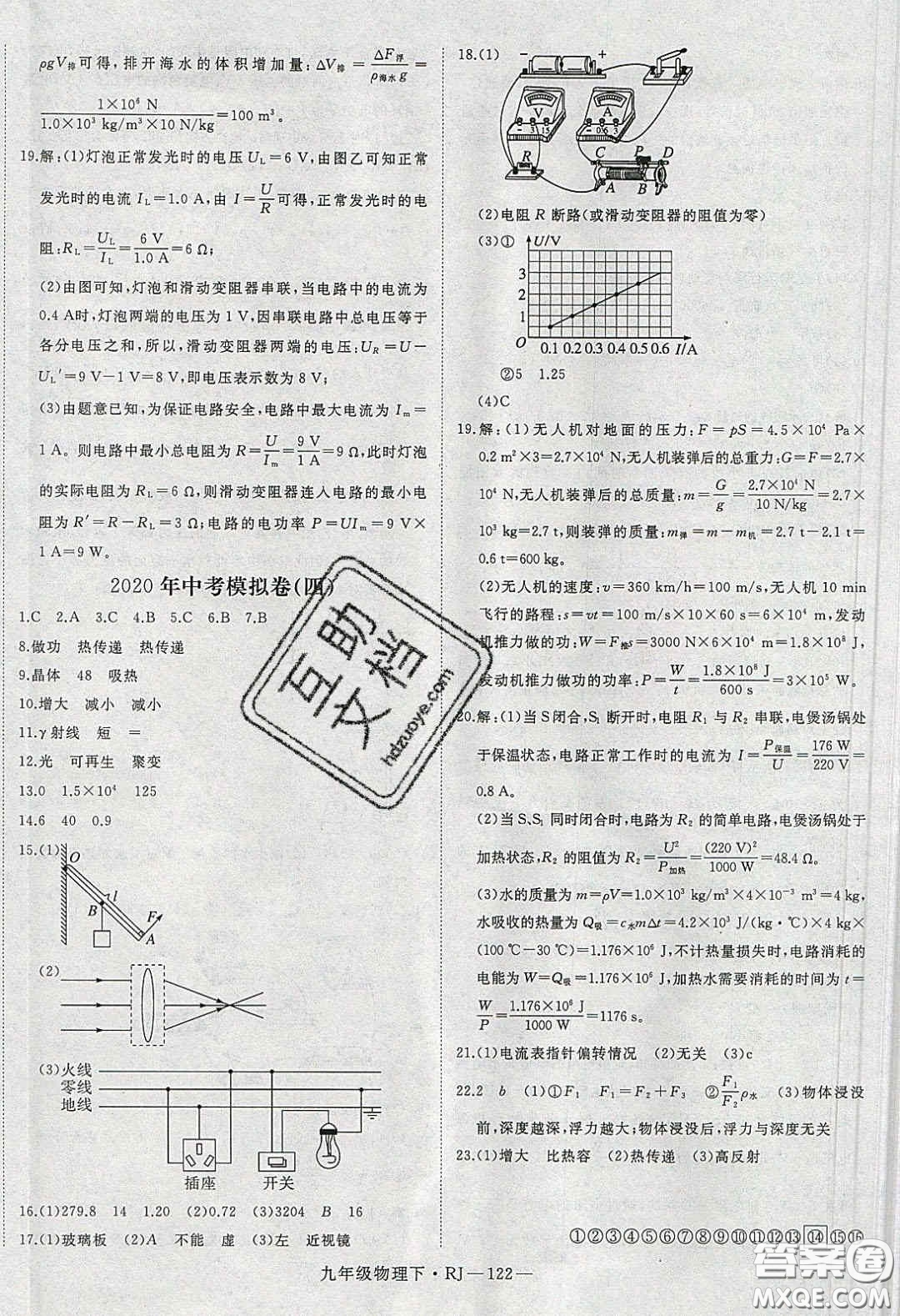 延邊大學(xué)出版社2020春優(yōu)翼學(xué)練優(yōu)九年級(jí)物理下冊(cè)人教版答案