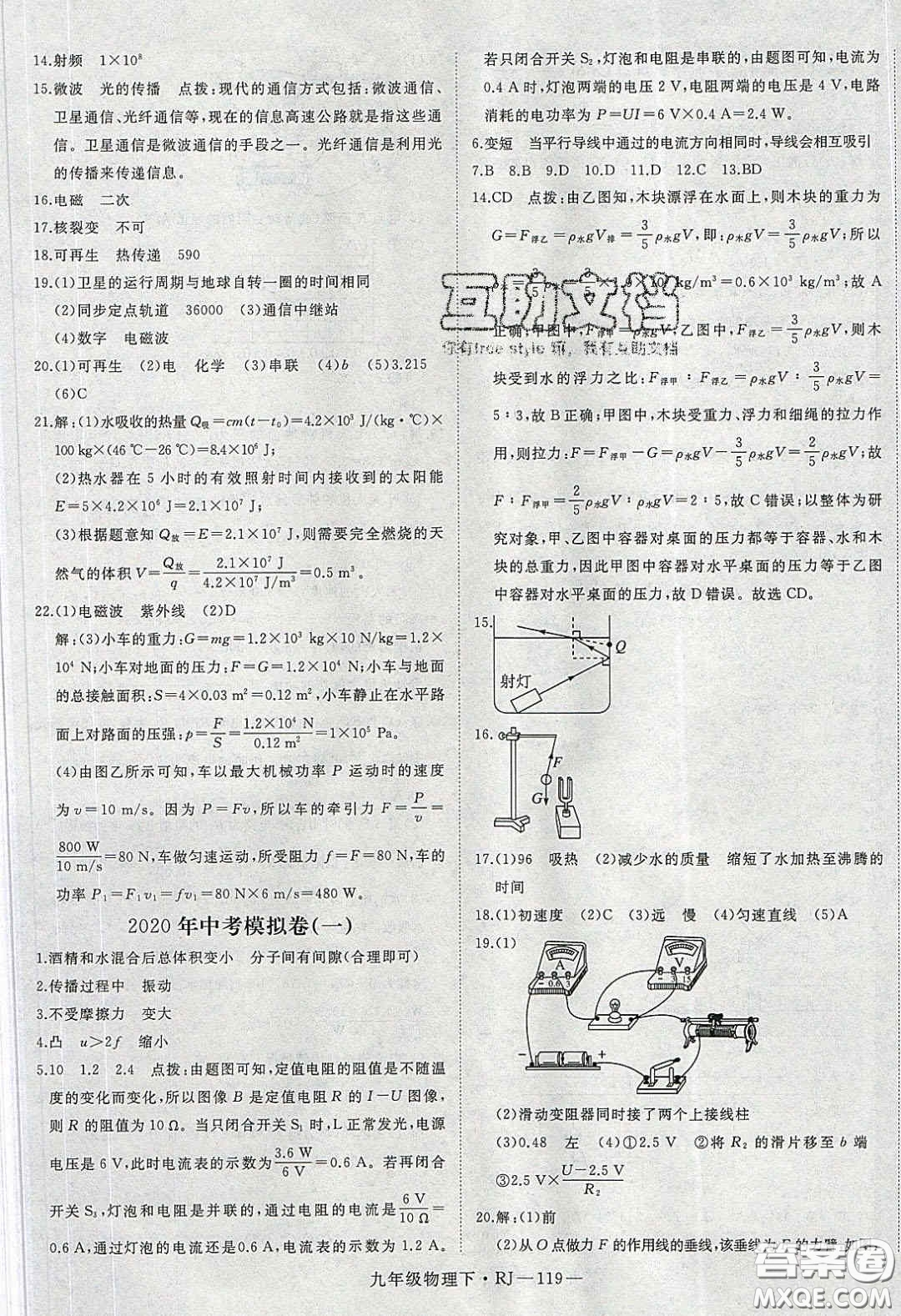 延邊大學(xué)出版社2020春優(yōu)翼學(xué)練優(yōu)九年級(jí)物理下冊(cè)人教版答案