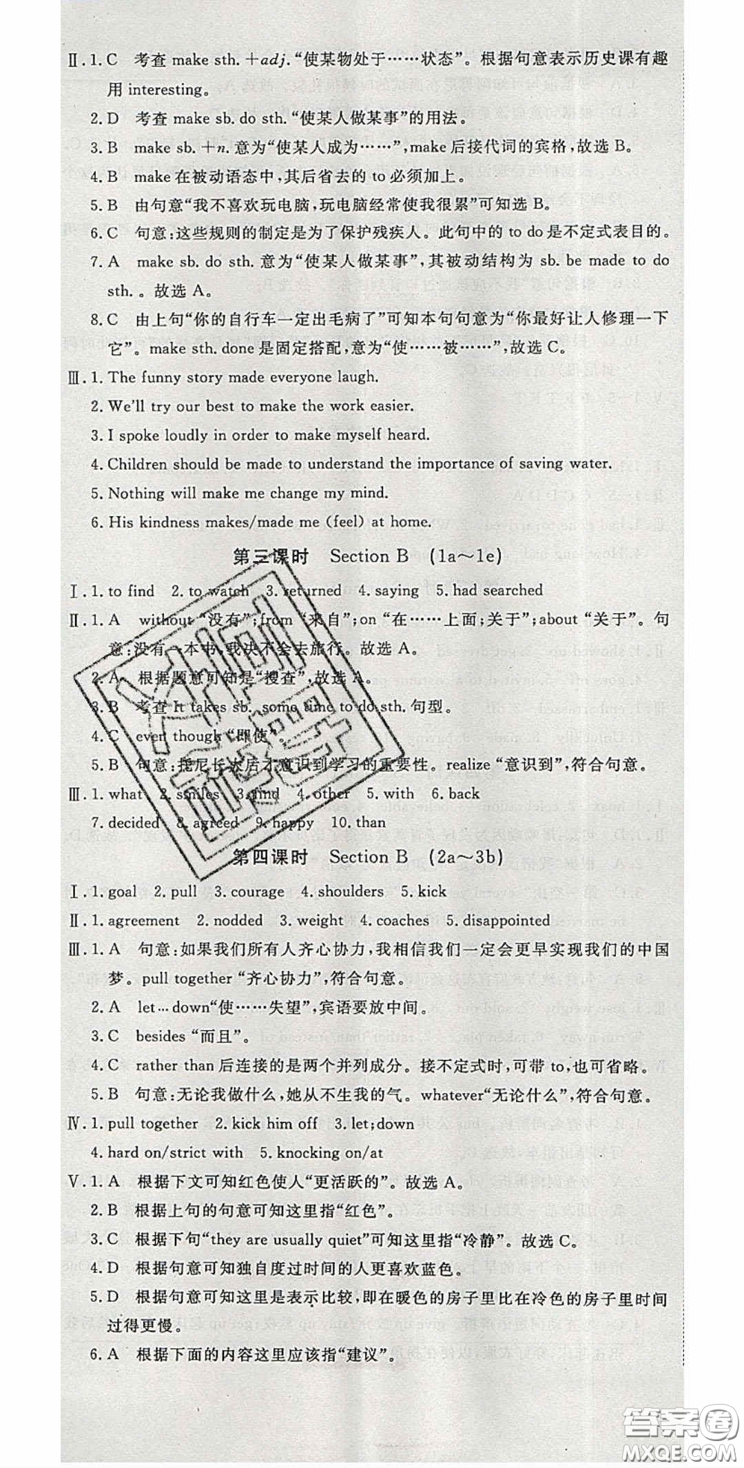 延邊大學(xué)出版社2020春優(yōu)翼學(xué)練優(yōu)九年級英語下冊人教版答案