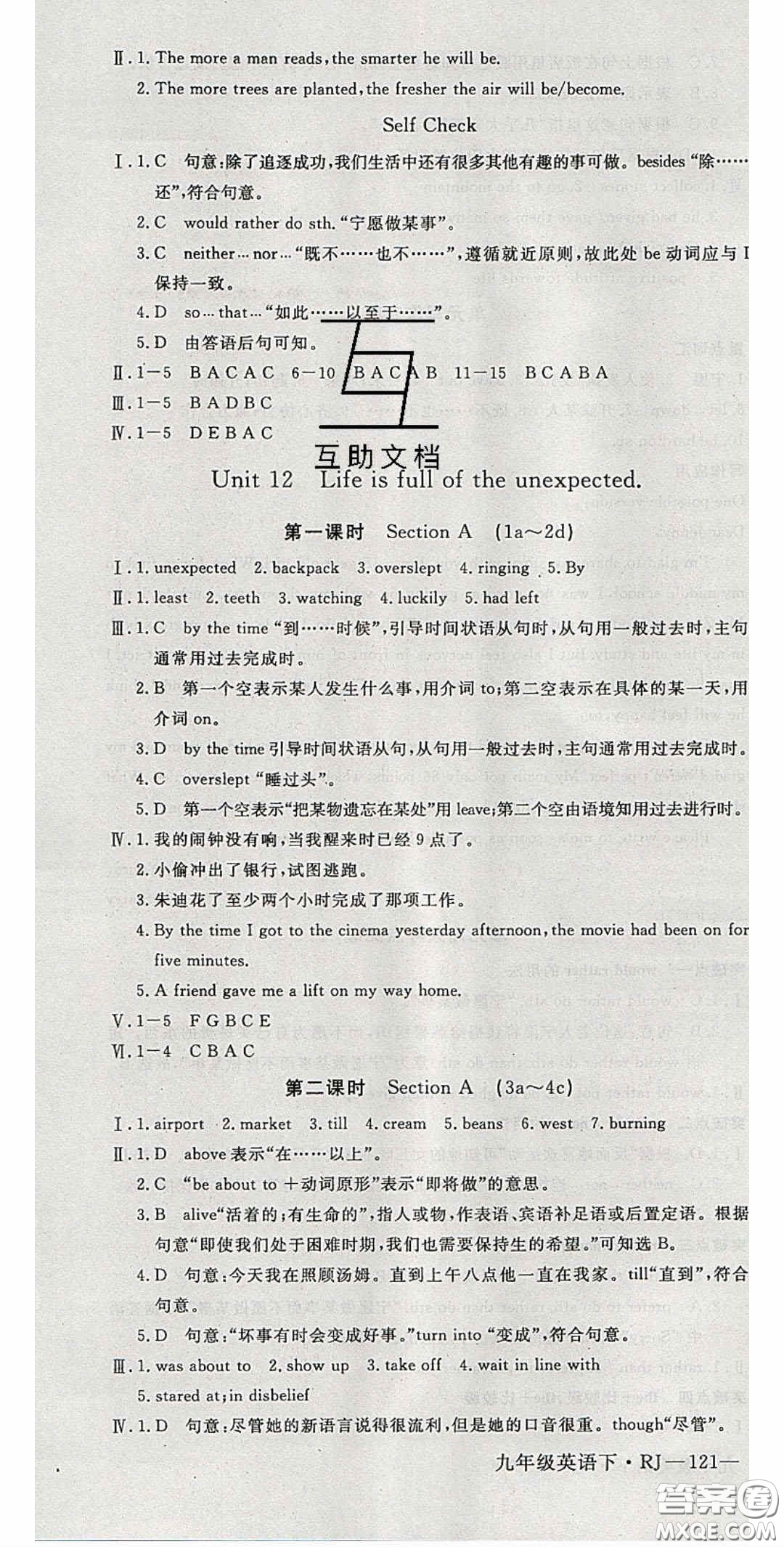 延邊大學(xué)出版社2020春優(yōu)翼學(xué)練優(yōu)九年級英語下冊人教版答案