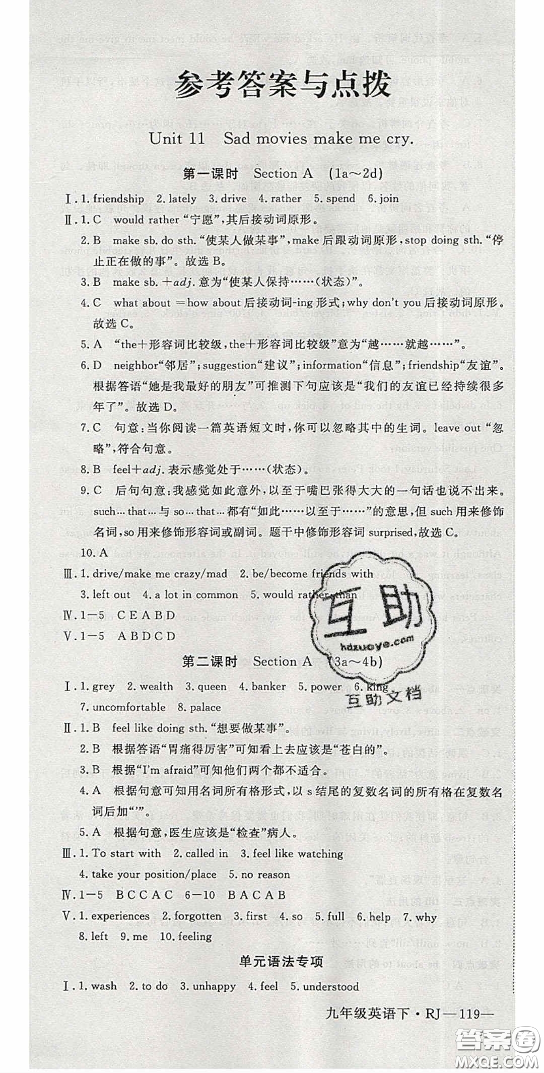 延邊大學(xué)出版社2020春優(yōu)翼學(xué)練優(yōu)九年級英語下冊人教版答案