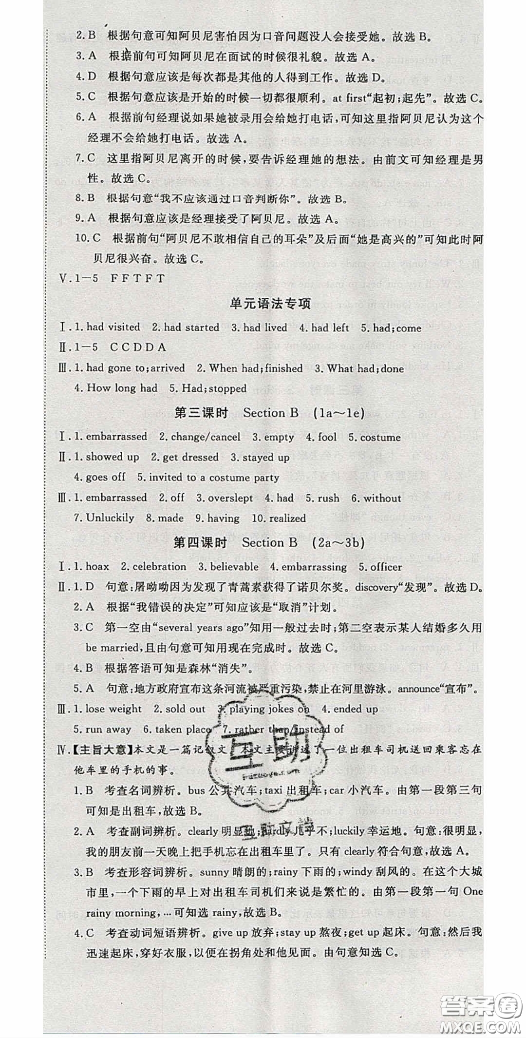 延邊大學(xué)出版社2020春優(yōu)翼學(xué)練優(yōu)九年級英語下冊人教版答案