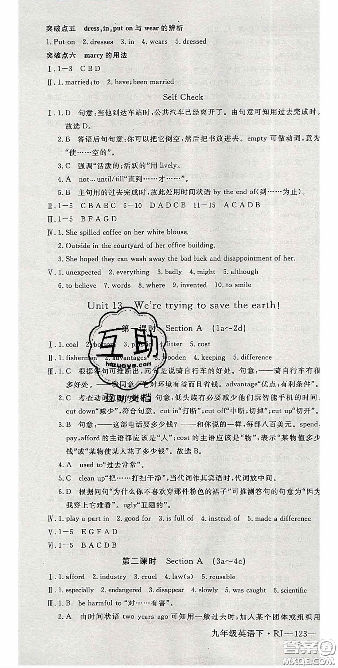 延邊大學(xué)出版社2020春優(yōu)翼學(xué)練優(yōu)九年級英語下冊人教版答案