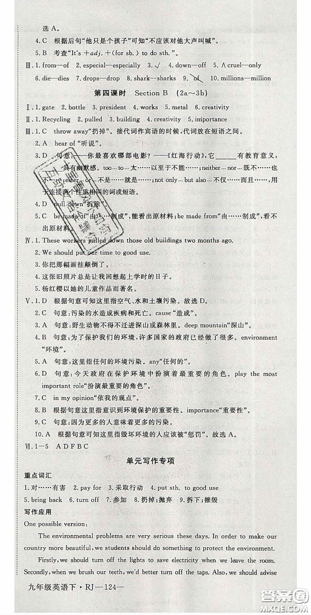 延邊大學(xué)出版社2020春優(yōu)翼學(xué)練優(yōu)九年級英語下冊人教版答案