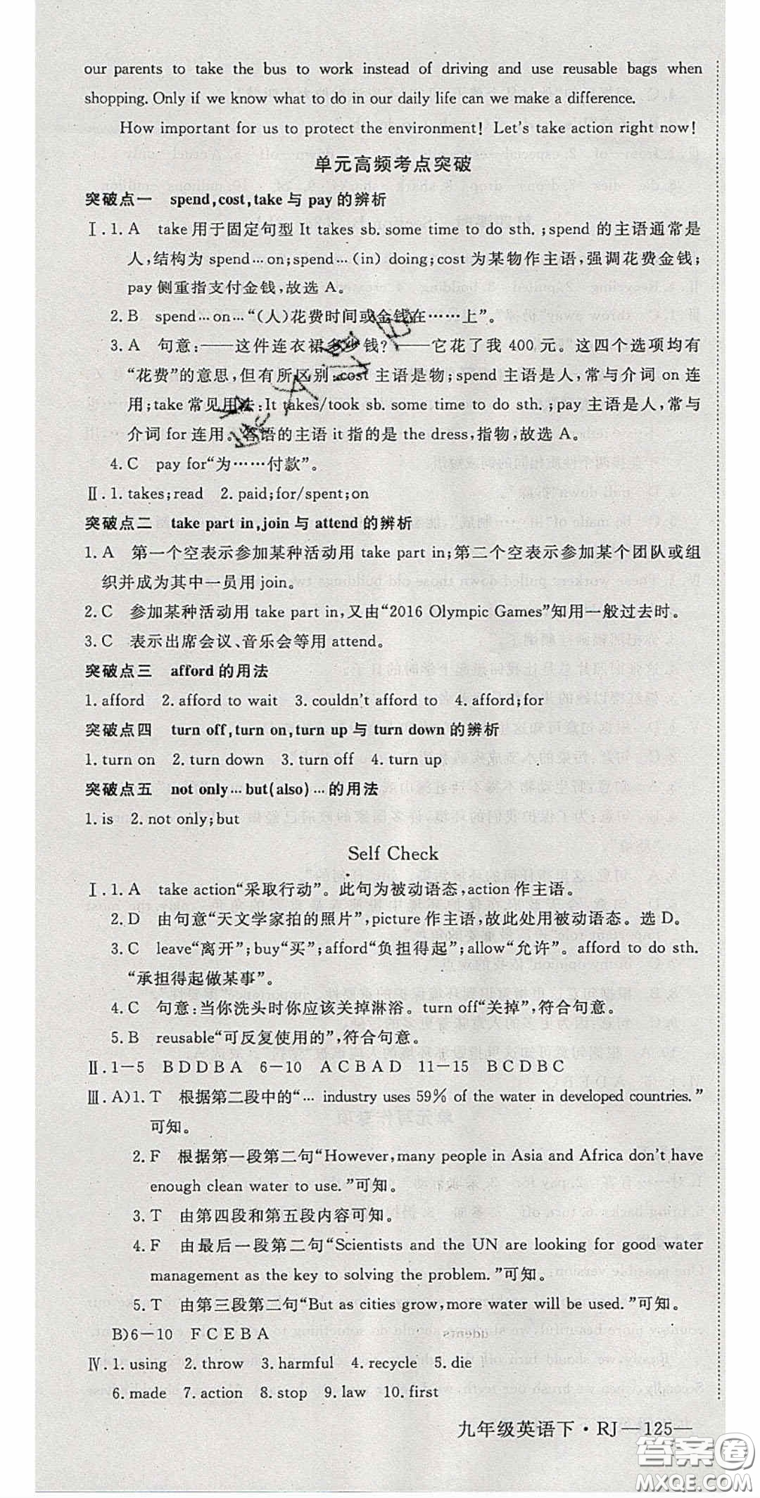 延邊大學(xué)出版社2020春優(yōu)翼學(xué)練優(yōu)九年級英語下冊人教版答案