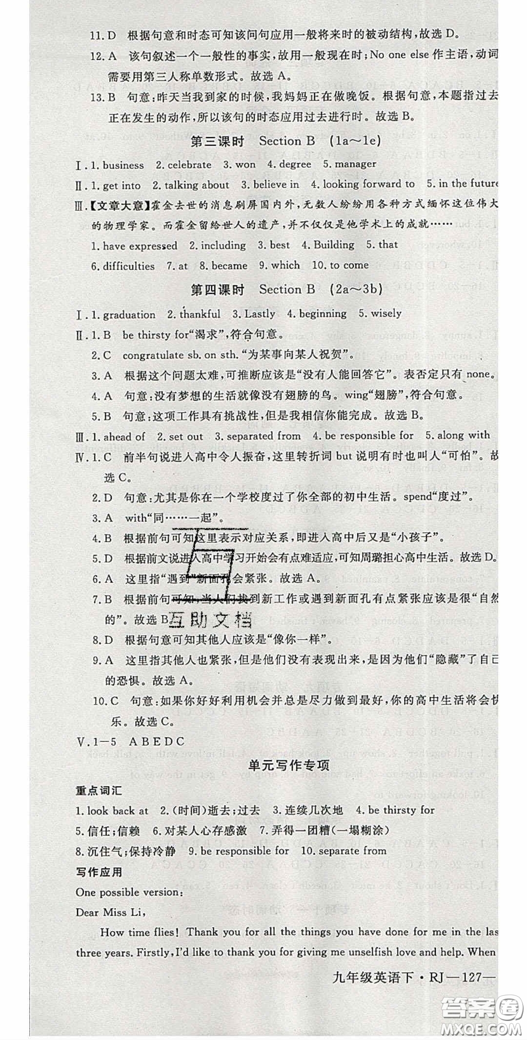 延邊大學(xué)出版社2020春優(yōu)翼學(xué)練優(yōu)九年級英語下冊人教版答案