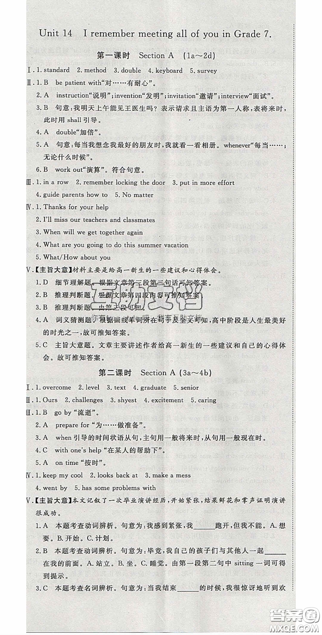 延邊大學(xué)出版社2020春優(yōu)翼學(xué)練優(yōu)九年級英語下冊人教版答案