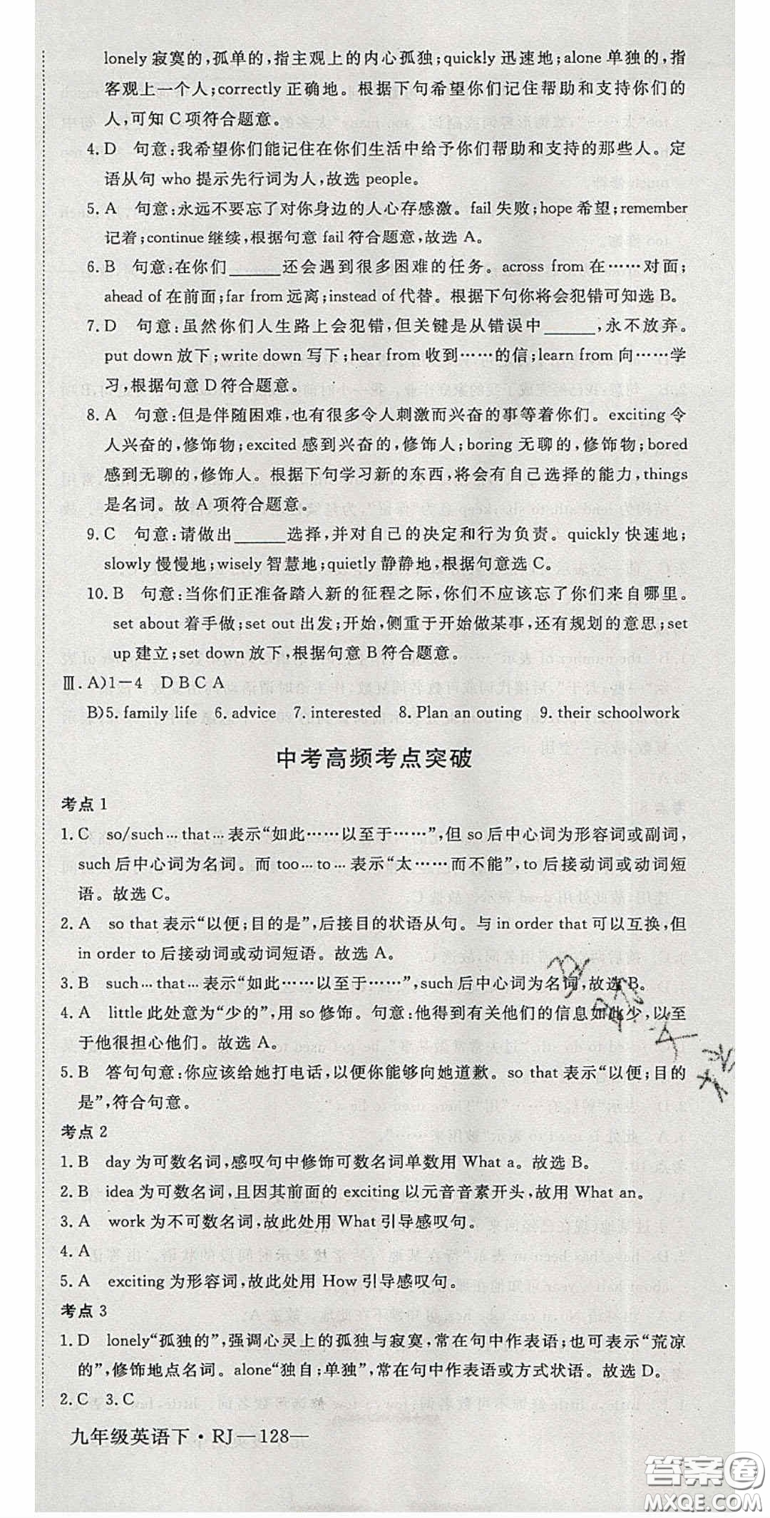 延邊大學(xué)出版社2020春優(yōu)翼學(xué)練優(yōu)九年級英語下冊人教版答案