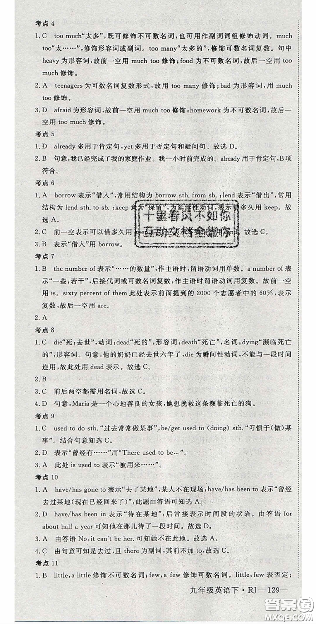 延邊大學(xué)出版社2020春優(yōu)翼學(xué)練優(yōu)九年級英語下冊人教版答案