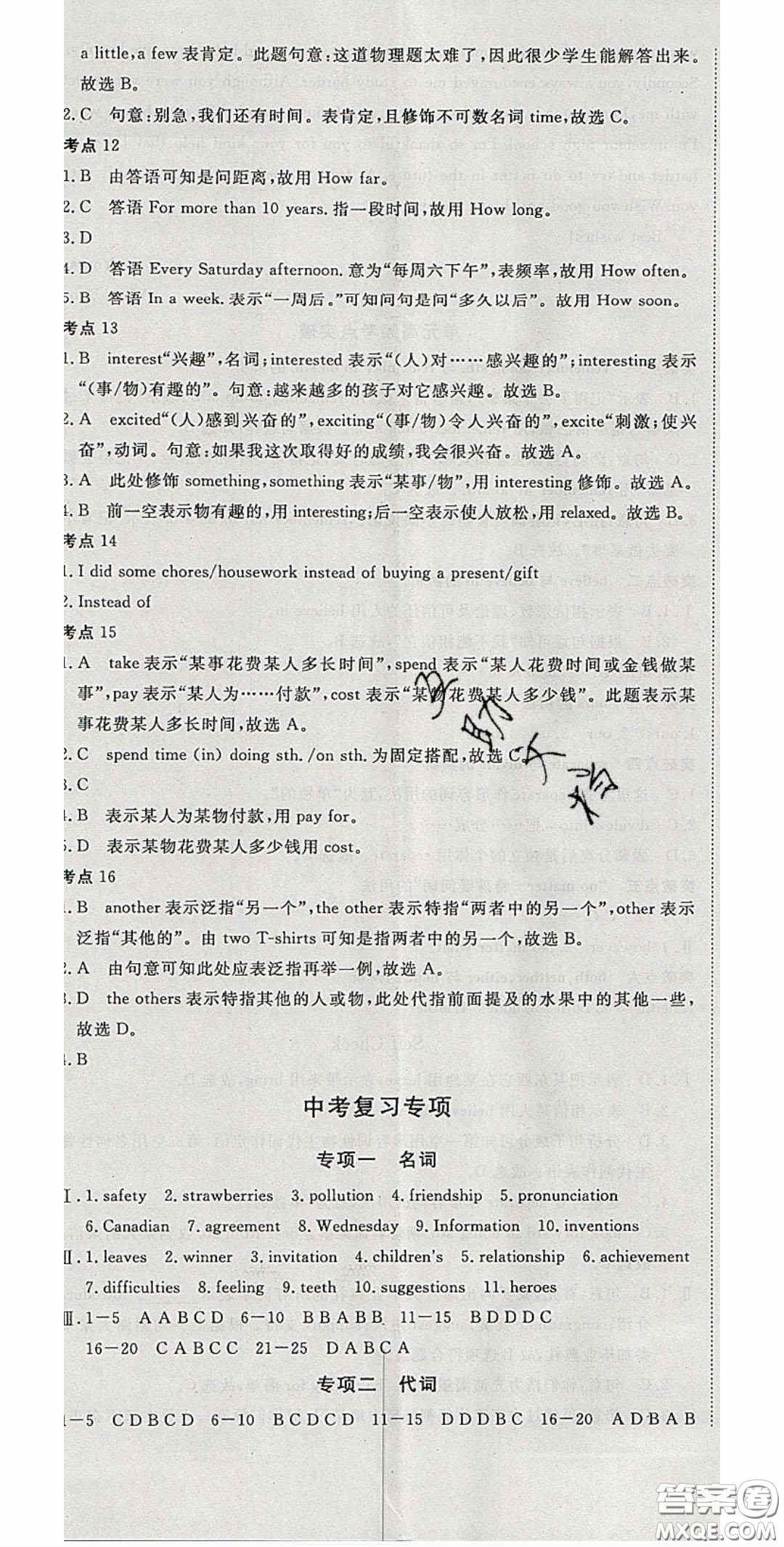 延邊大學(xué)出版社2020春優(yōu)翼學(xué)練優(yōu)九年級英語下冊人教版答案