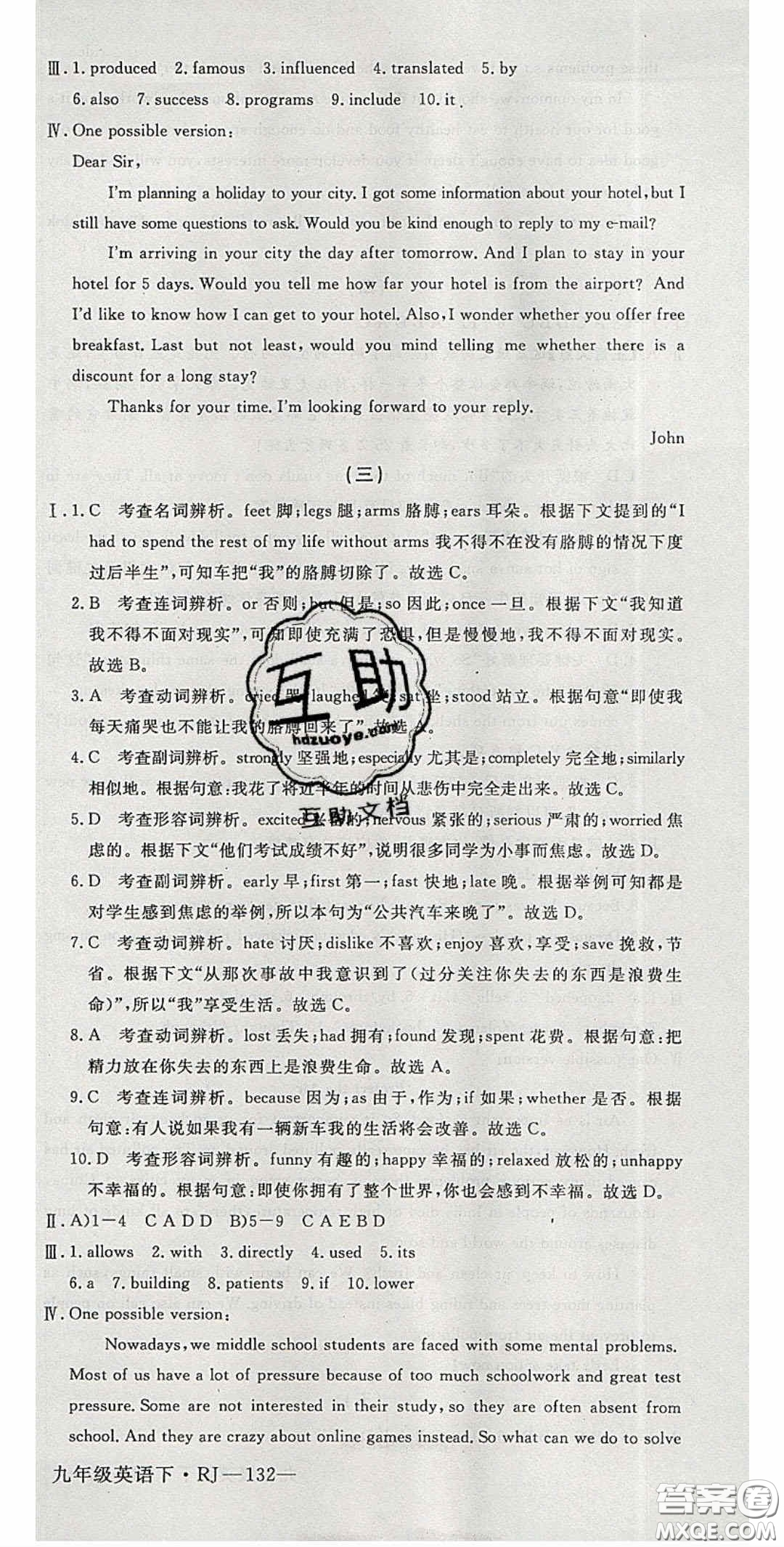 延邊大學(xué)出版社2020春優(yōu)翼學(xué)練優(yōu)九年級英語下冊人教版答案