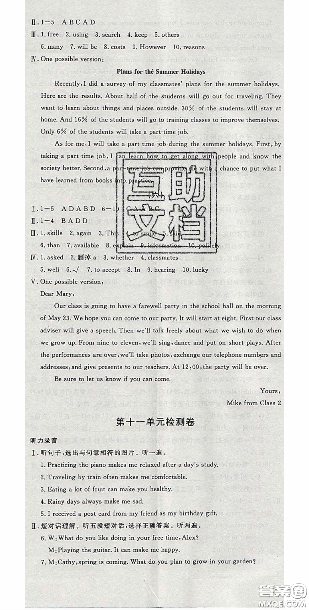 延邊大學(xué)出版社2020春優(yōu)翼學(xué)練優(yōu)九年級英語下冊人教版答案