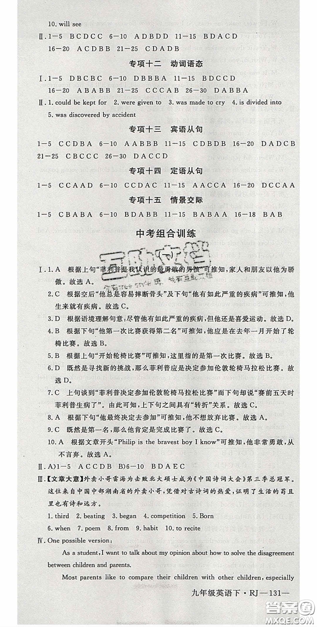 延邊大學(xué)出版社2020春優(yōu)翼學(xué)練優(yōu)九年級英語下冊人教版答案