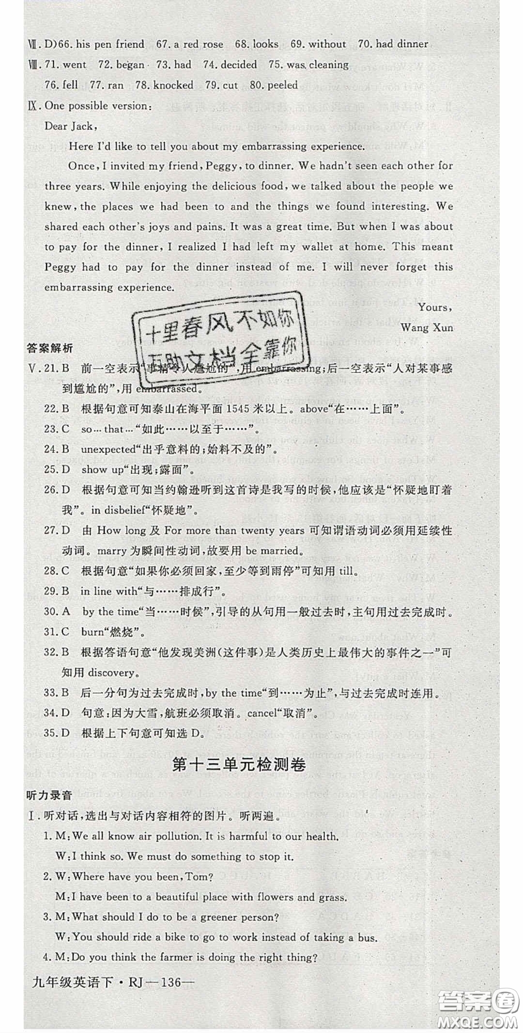 延邊大學(xué)出版社2020春優(yōu)翼學(xué)練優(yōu)九年級英語下冊人教版答案