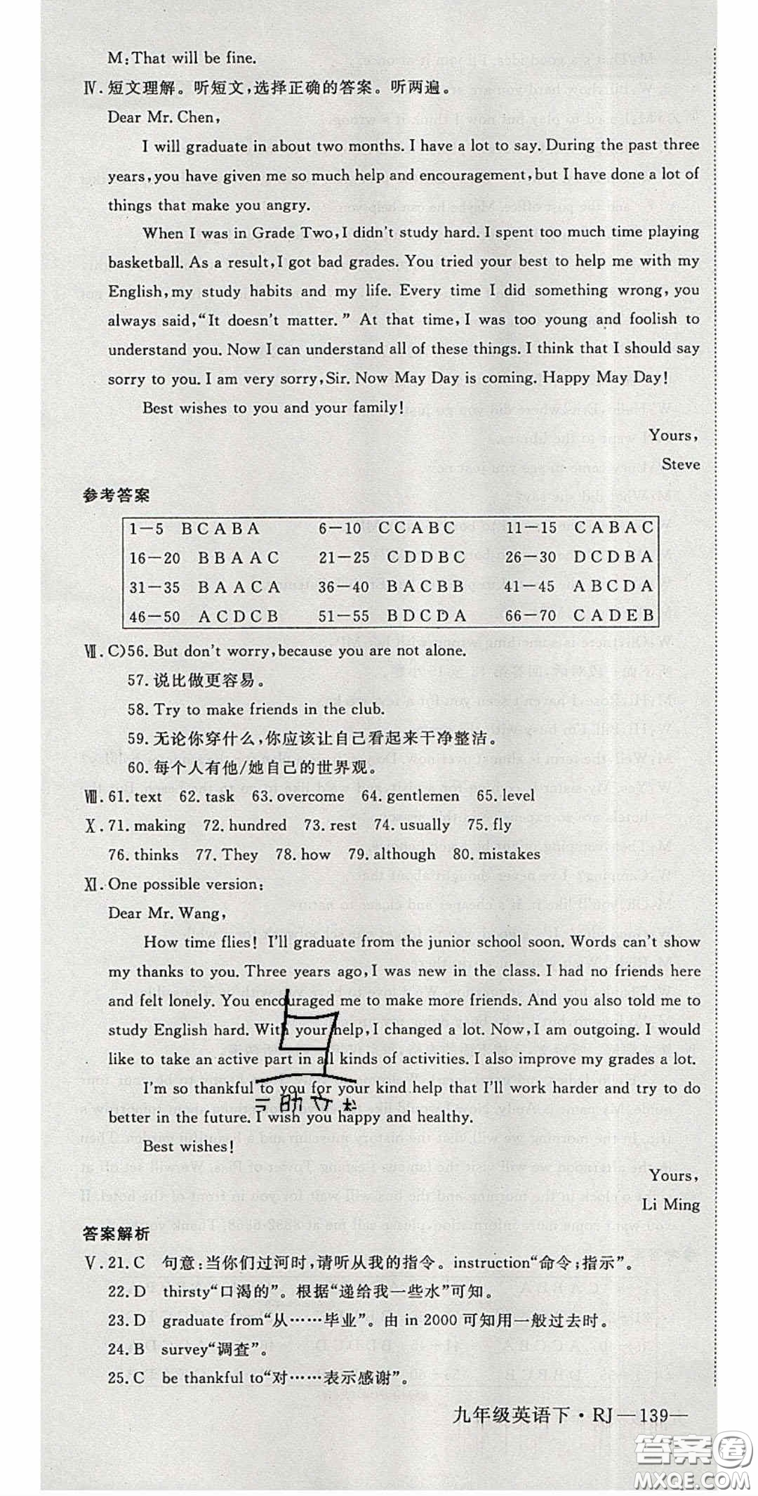 延邊大學(xué)出版社2020春優(yōu)翼學(xué)練優(yōu)九年級英語下冊人教版答案