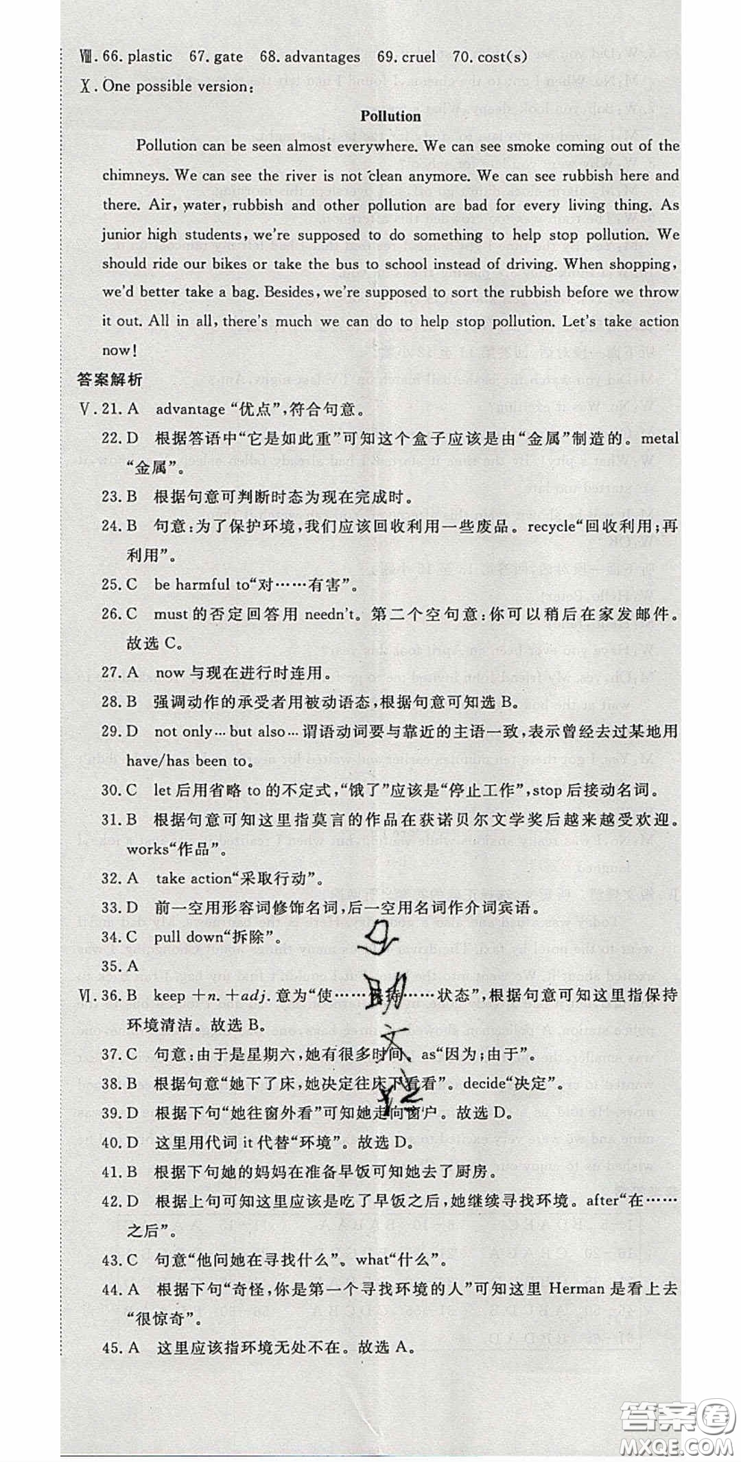 延邊大學(xué)出版社2020春優(yōu)翼學(xué)練優(yōu)九年級英語下冊人教版答案