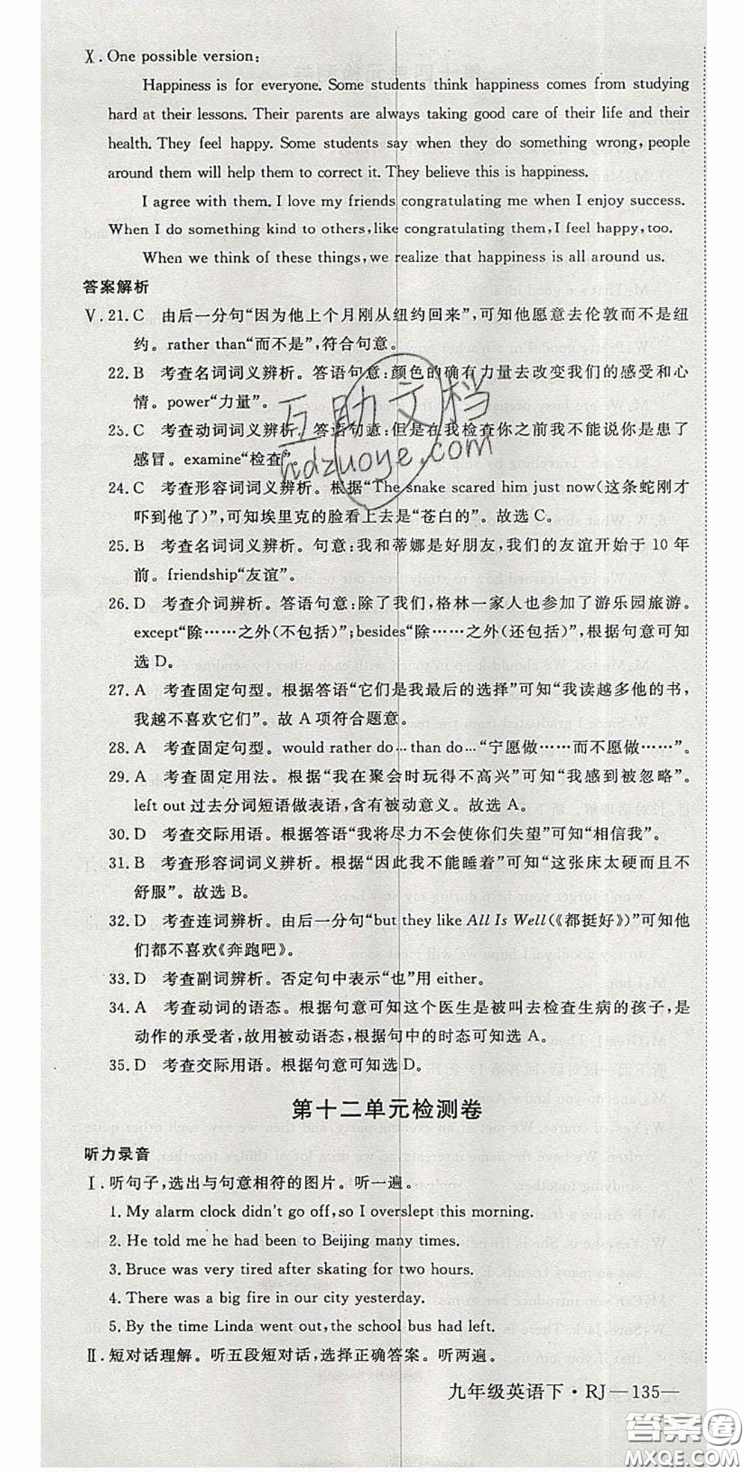 延邊大學(xué)出版社2020春優(yōu)翼學(xué)練優(yōu)九年級英語下冊人教版答案