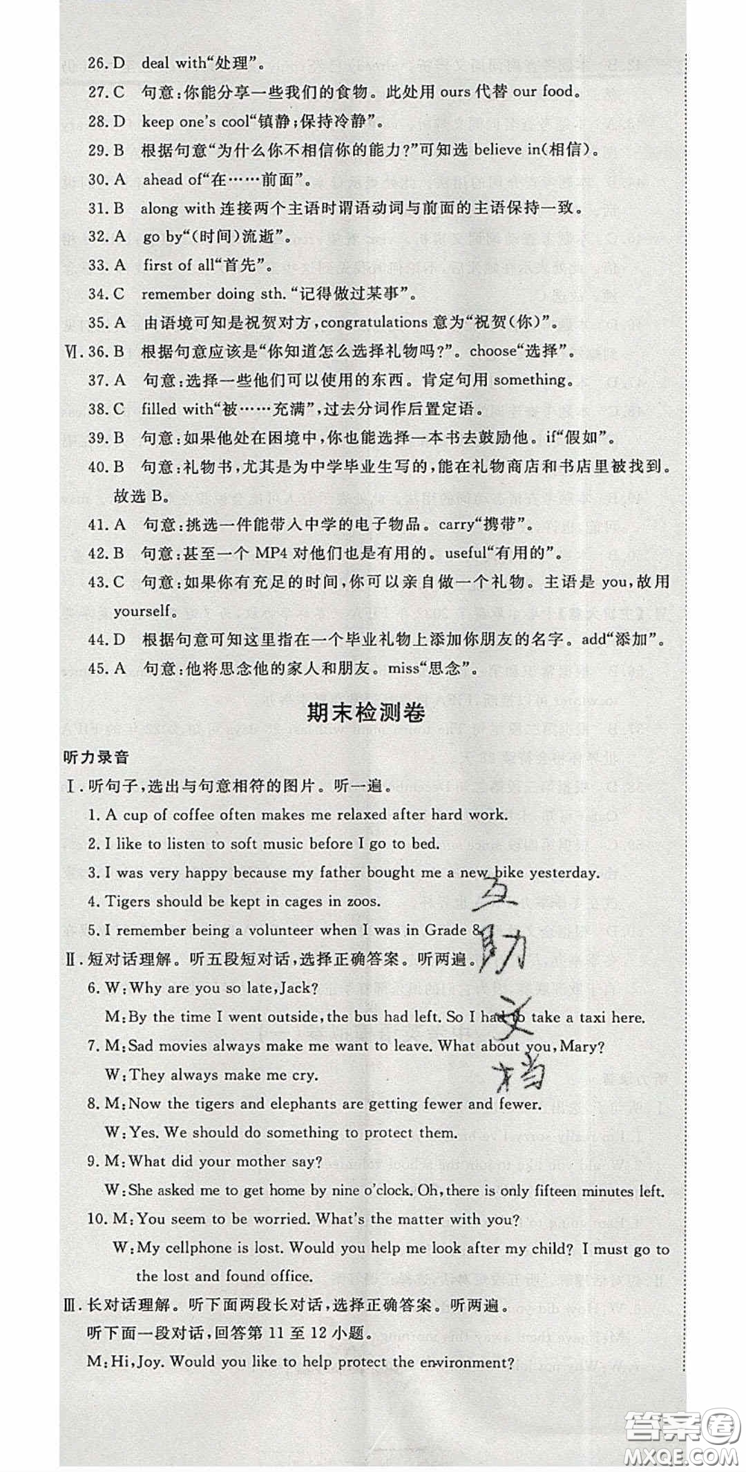 延邊大學(xué)出版社2020春優(yōu)翼學(xué)練優(yōu)九年級英語下冊人教版答案