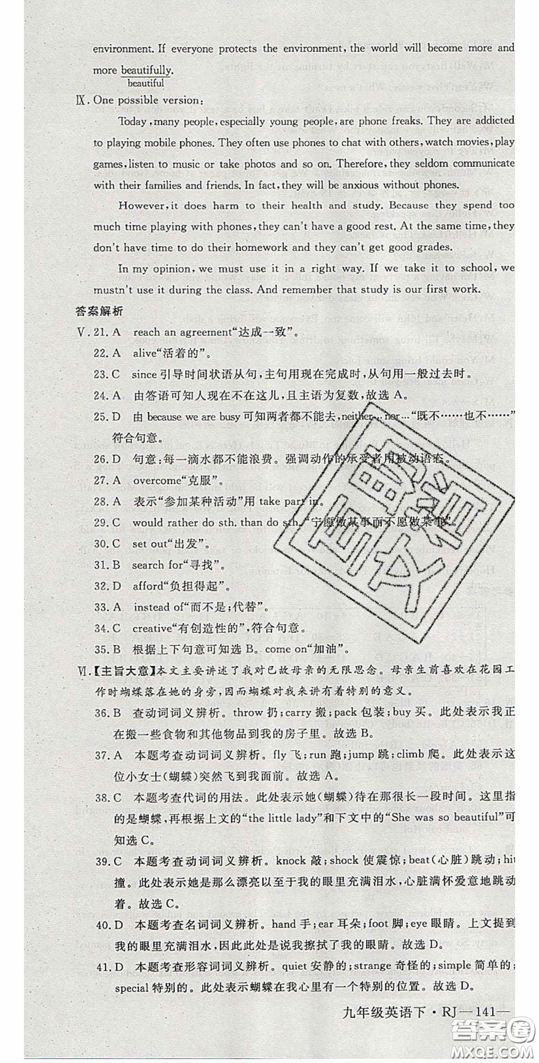 延邊大學(xué)出版社2020春優(yōu)翼學(xué)練優(yōu)九年級英語下冊人教版答案