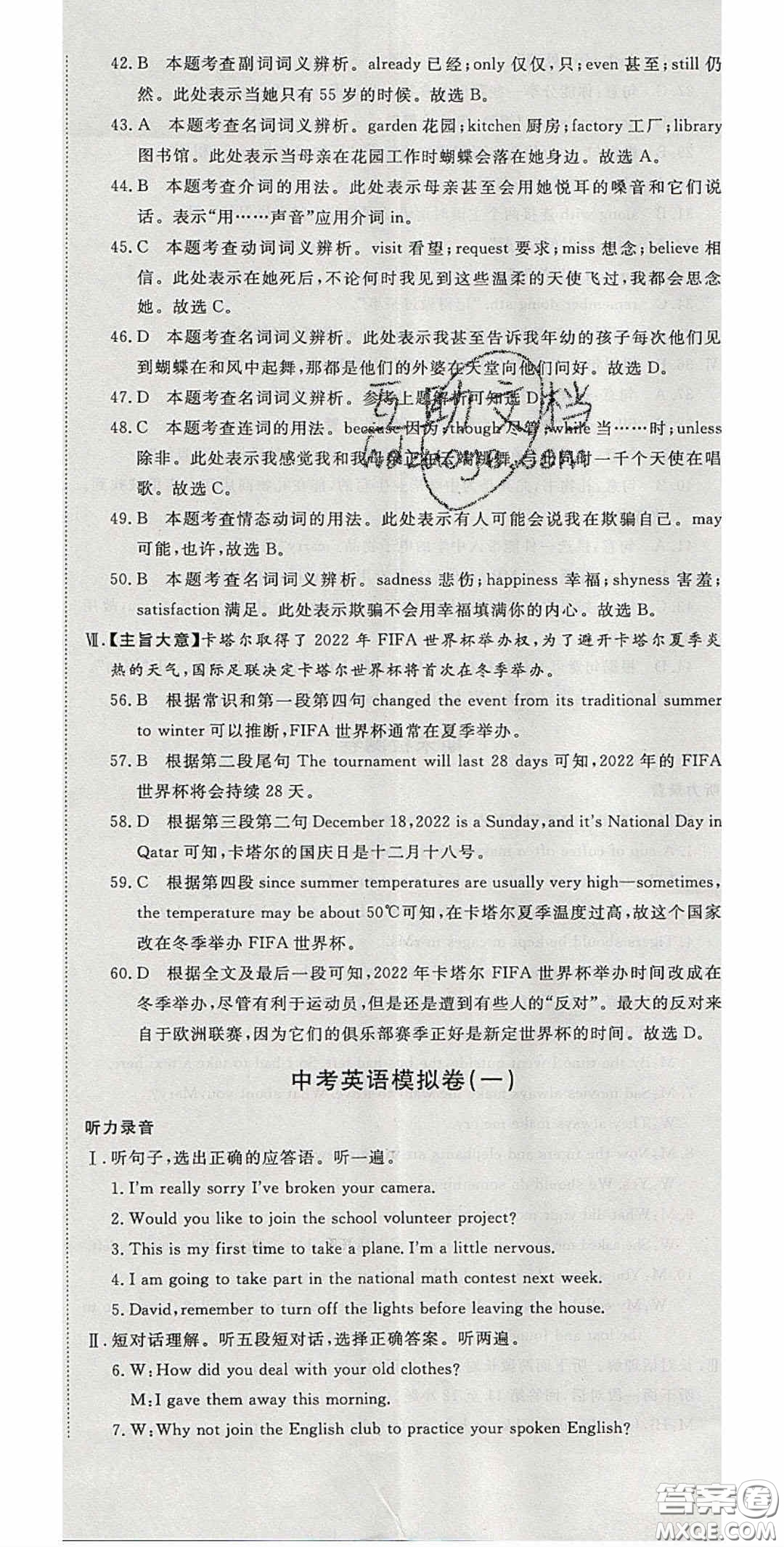 延邊大學(xué)出版社2020春優(yōu)翼學(xué)練優(yōu)九年級英語下冊人教版答案