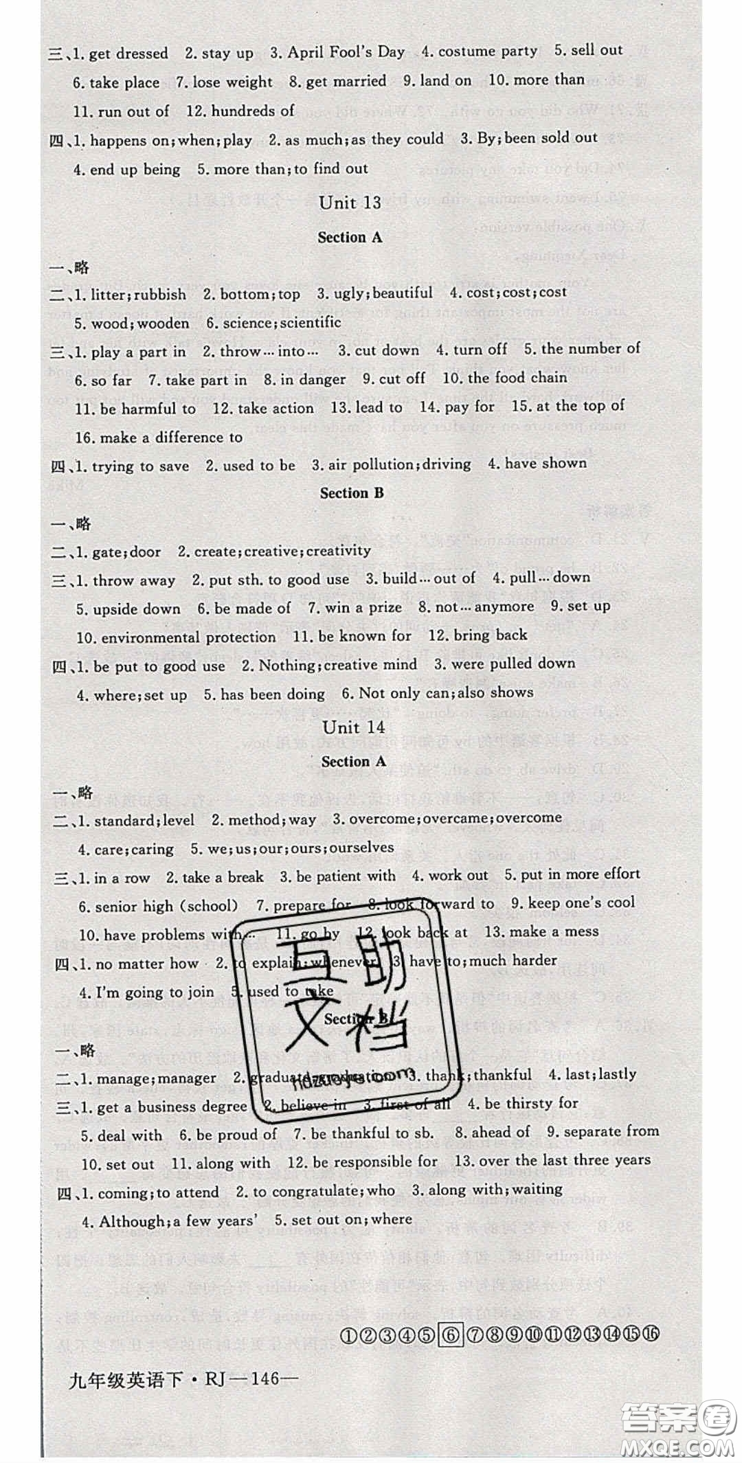 延邊大學(xué)出版社2020春優(yōu)翼學(xué)練優(yōu)九年級英語下冊人教版答案