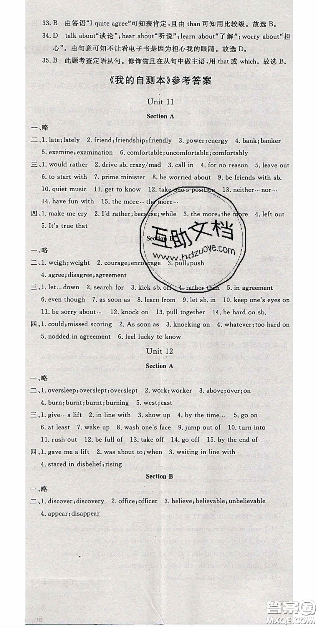 延邊大學(xué)出版社2020春優(yōu)翼學(xué)練優(yōu)九年級英語下冊人教版答案