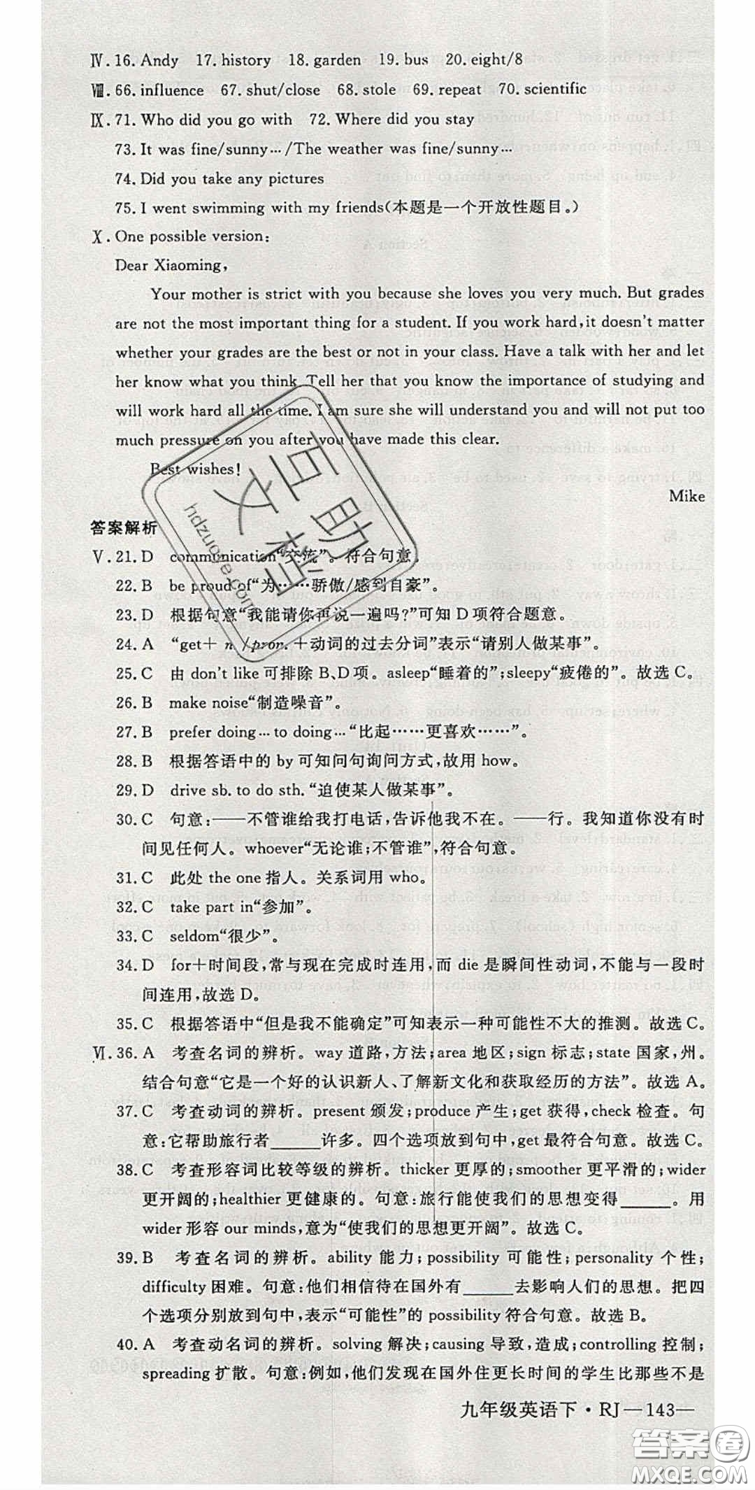 延邊大學(xué)出版社2020春優(yōu)翼學(xué)練優(yōu)九年級英語下冊人教版答案