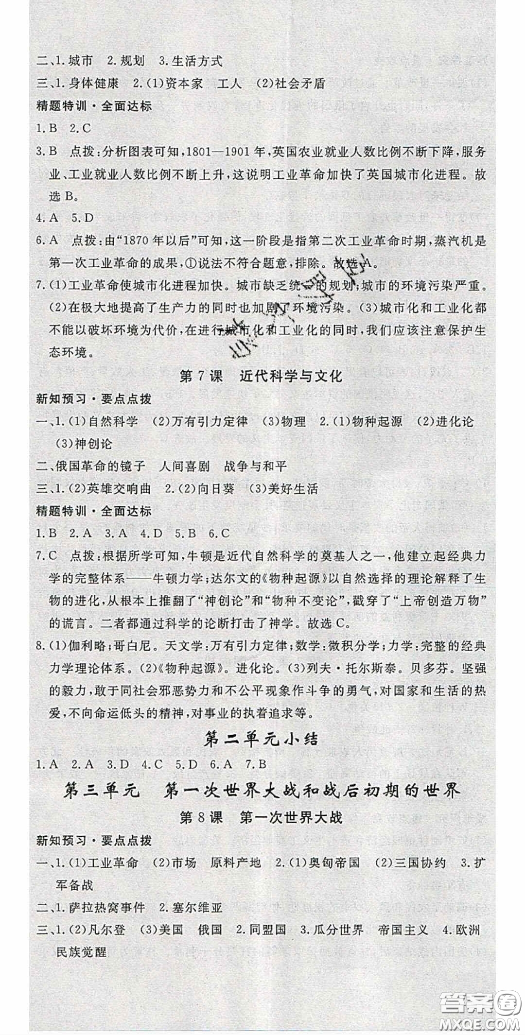 延邊大學(xué)出版2020優(yōu)翼學(xué)練優(yōu)九年級歷史下冊人教版答案