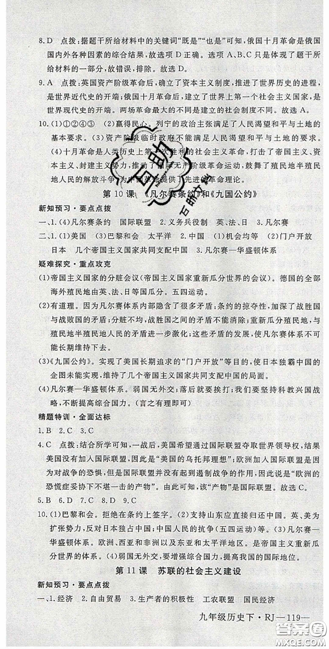 延邊大學(xué)出版2020優(yōu)翼學(xué)練優(yōu)九年級歷史下冊人教版答案