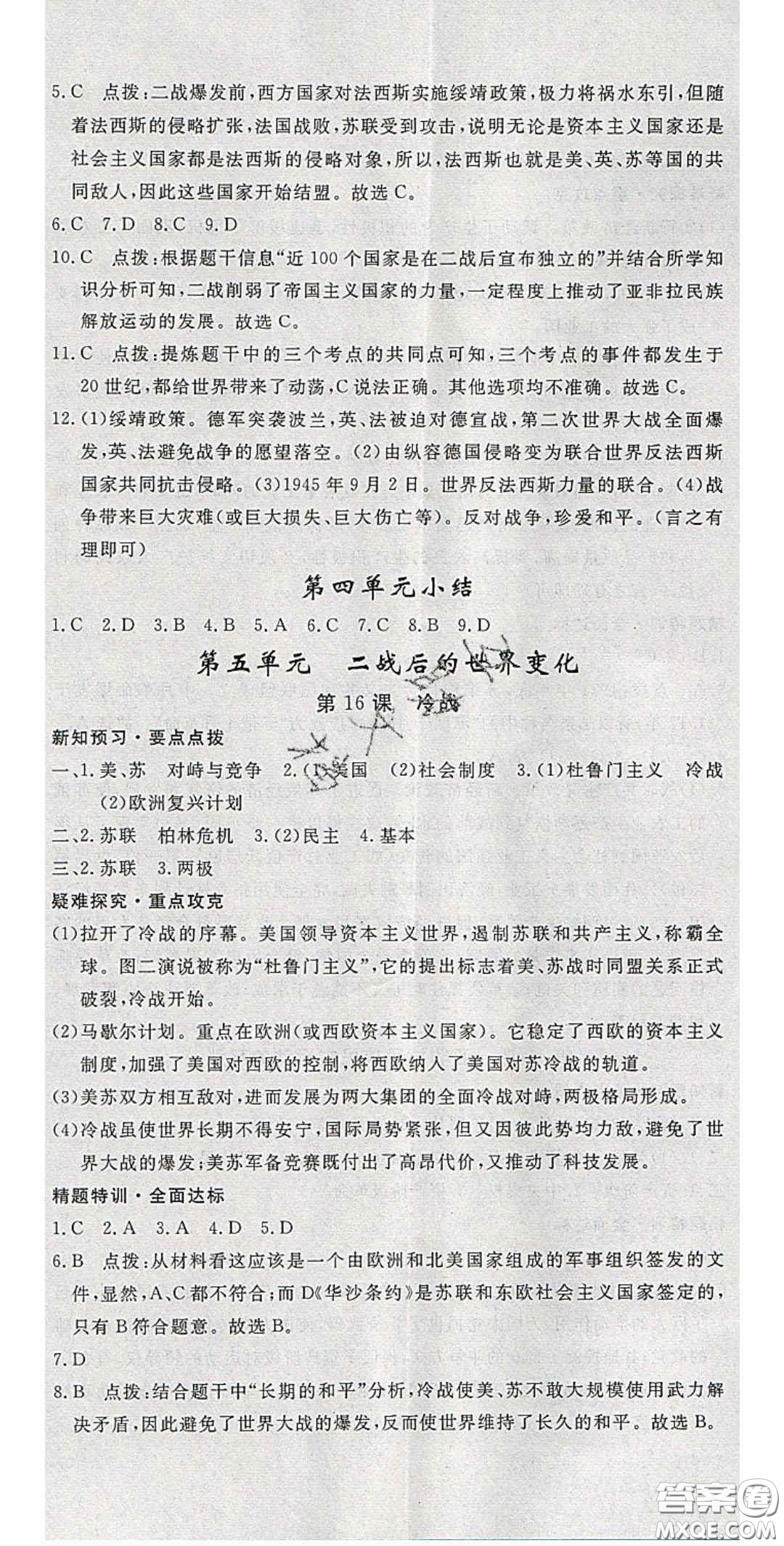 延邊大學(xué)出版2020優(yōu)翼學(xué)練優(yōu)九年級歷史下冊人教版答案