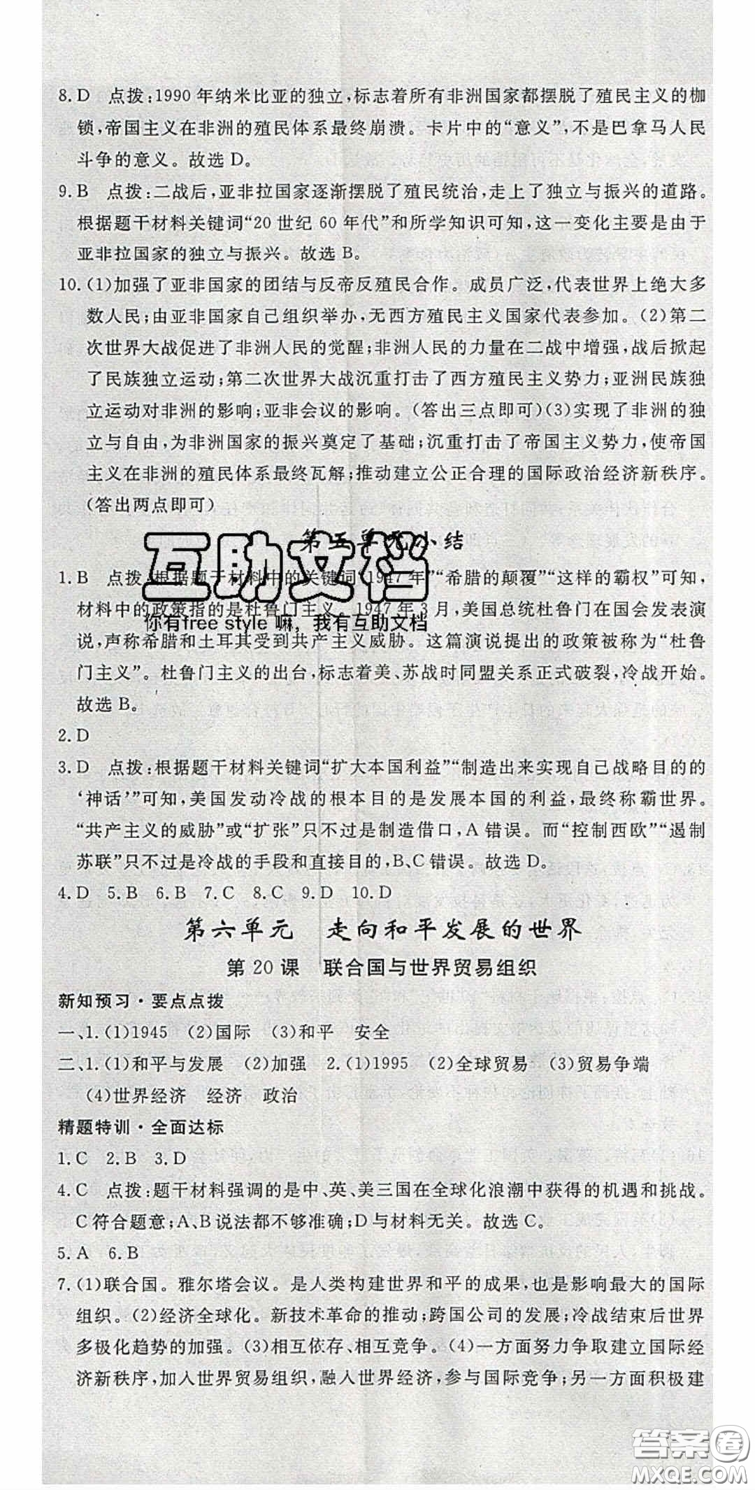 延邊大學(xué)出版2020優(yōu)翼學(xué)練優(yōu)九年級歷史下冊人教版答案