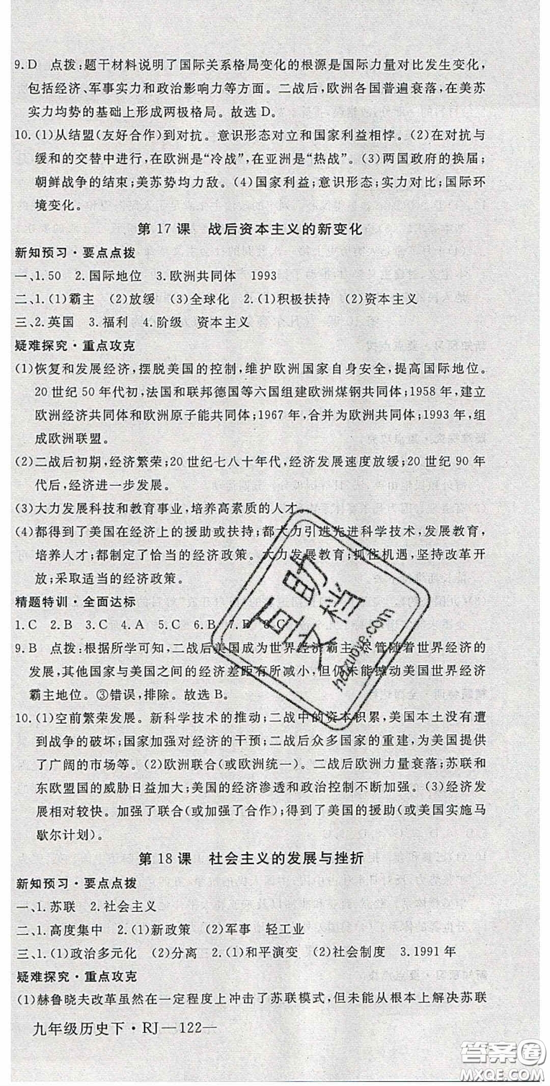 延邊大學(xué)出版2020優(yōu)翼學(xué)練優(yōu)九年級歷史下冊人教版答案