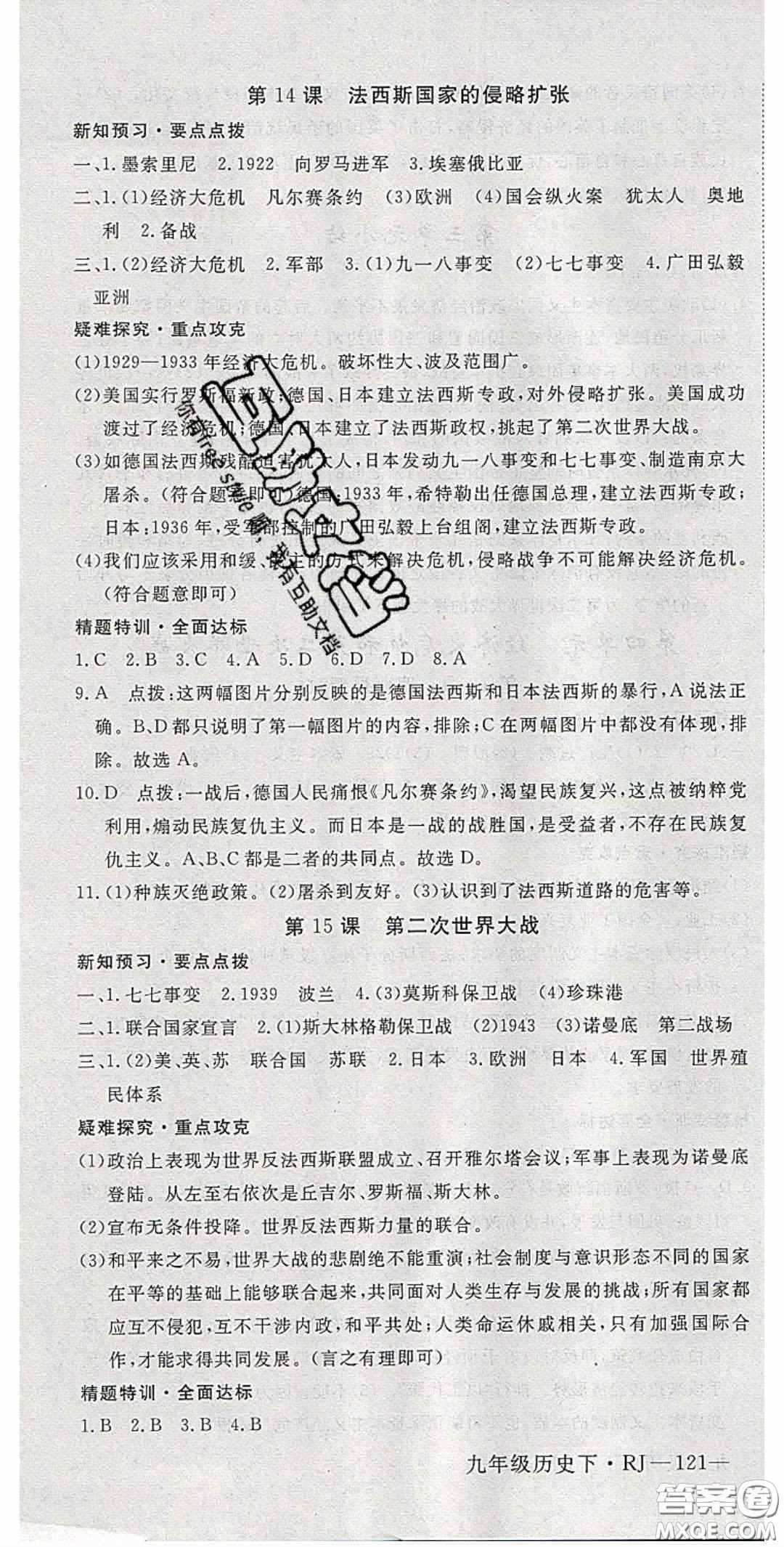 延邊大學(xué)出版2020優(yōu)翼學(xué)練優(yōu)九年級歷史下冊人教版答案