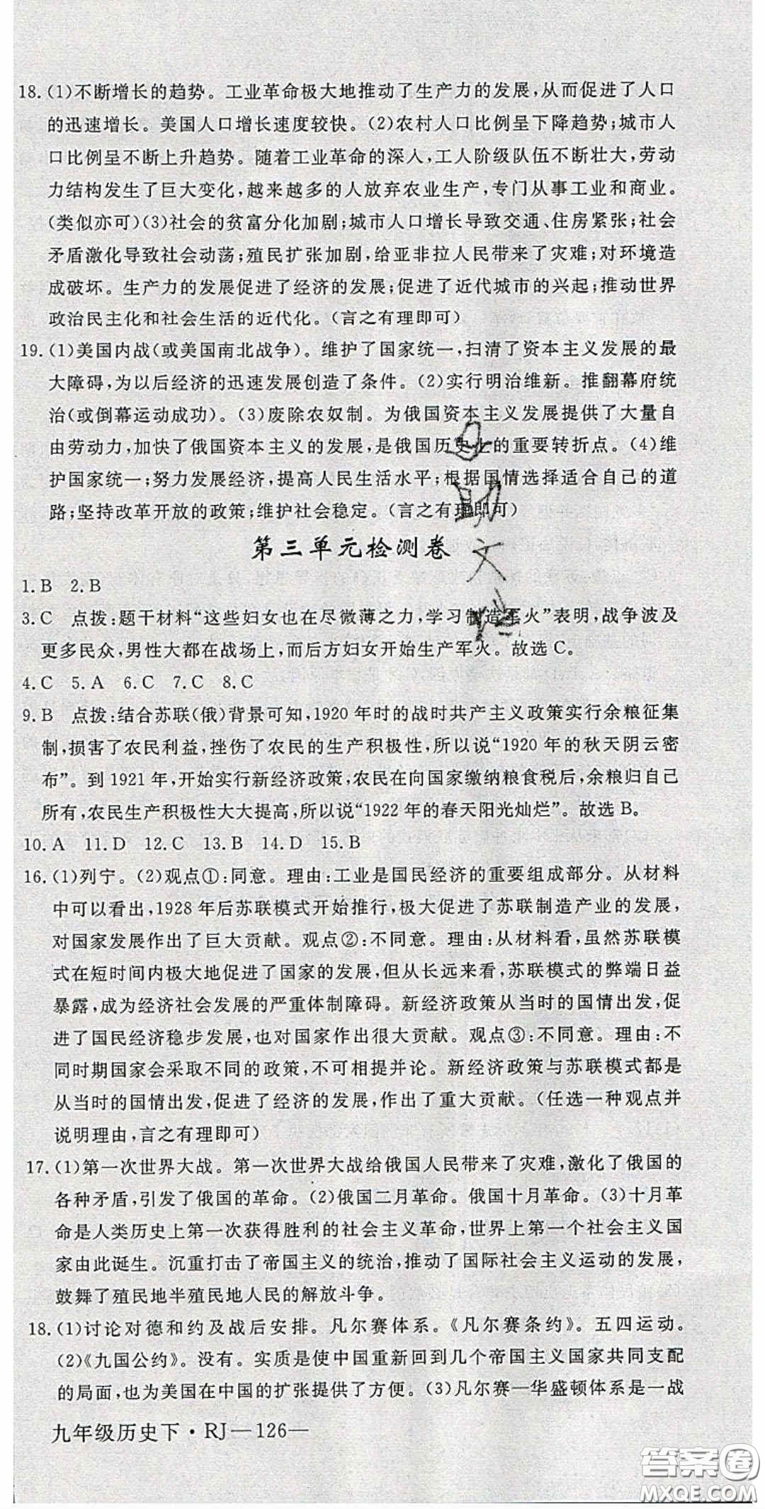 延邊大學(xué)出版2020優(yōu)翼學(xué)練優(yōu)九年級歷史下冊人教版答案