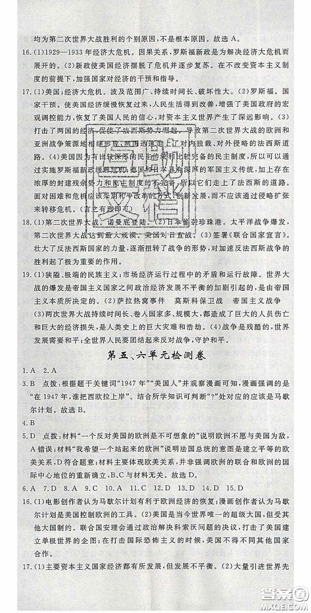 延邊大學(xué)出版2020優(yōu)翼學(xué)練優(yōu)九年級歷史下冊人教版答案