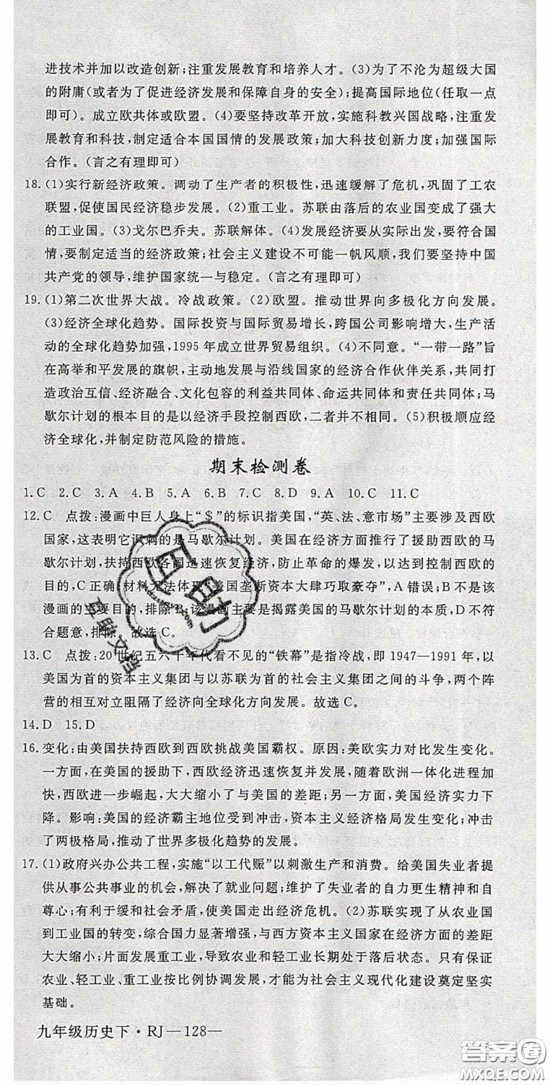 延邊大學(xué)出版2020優(yōu)翼學(xué)練優(yōu)九年級歷史下冊人教版答案