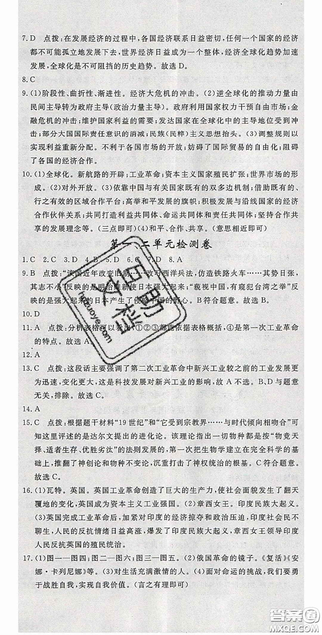 延邊大學(xué)出版2020優(yōu)翼學(xué)練優(yōu)九年級歷史下冊人教版答案