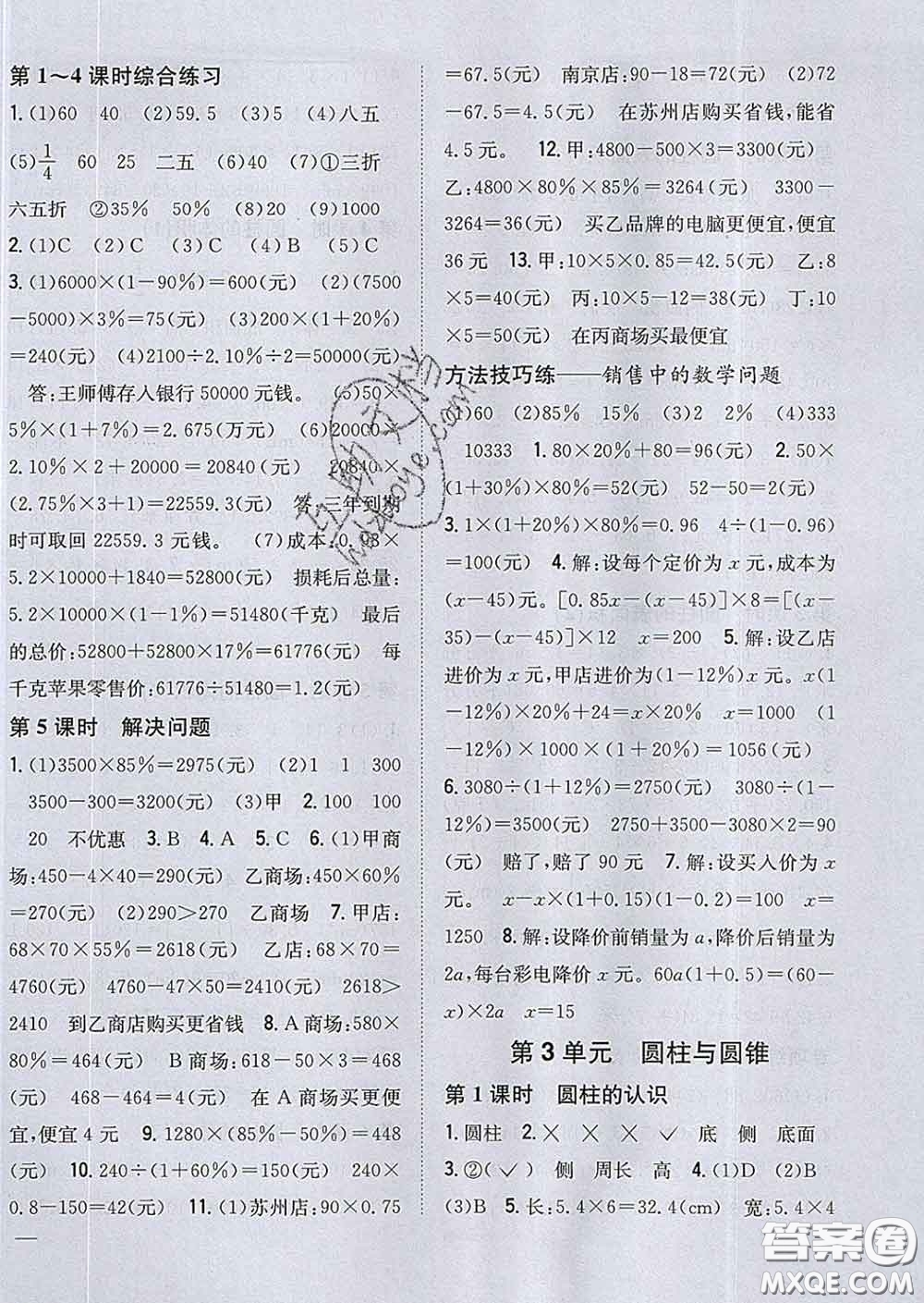 2020春梓耕書系小學(xué)題幫六年級(jí)數(shù)學(xué)下冊人教版答案