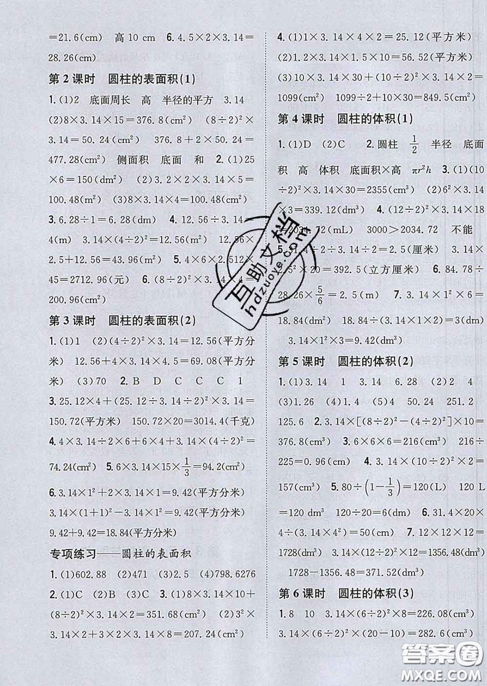 2020春梓耕書系小學(xué)題幫六年級(jí)數(shù)學(xué)下冊人教版答案