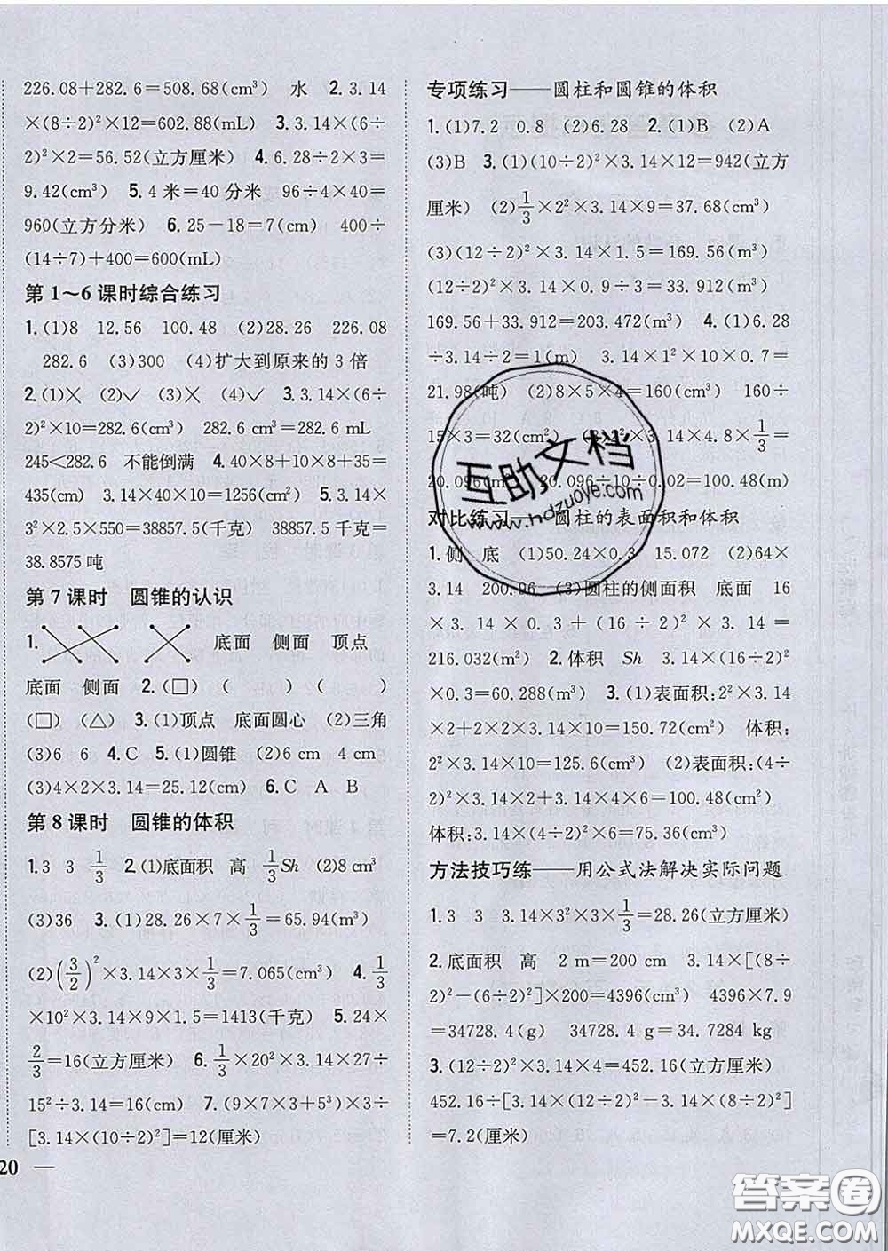 2020春梓耕書系小學(xué)題幫六年級(jí)數(shù)學(xué)下冊人教版答案