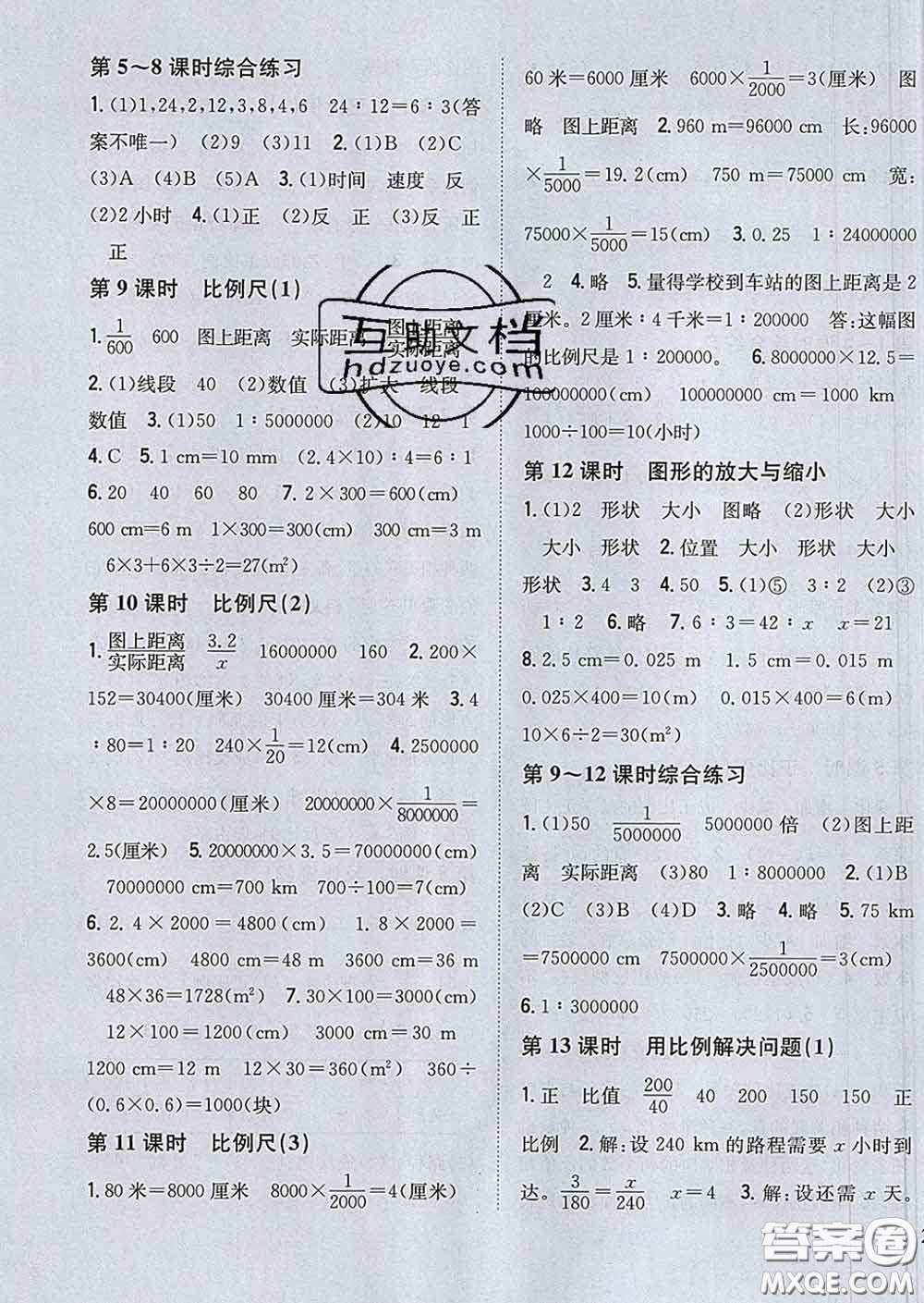 2020春梓耕書系小學(xué)題幫六年級(jí)數(shù)學(xué)下冊人教版答案