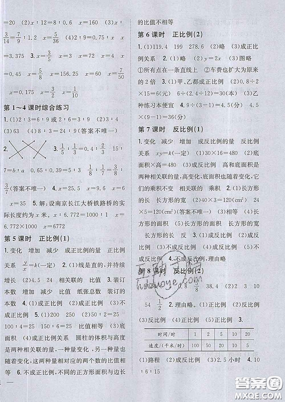 2020春梓耕書系小學(xué)題幫六年級(jí)數(shù)學(xué)下冊人教版答案