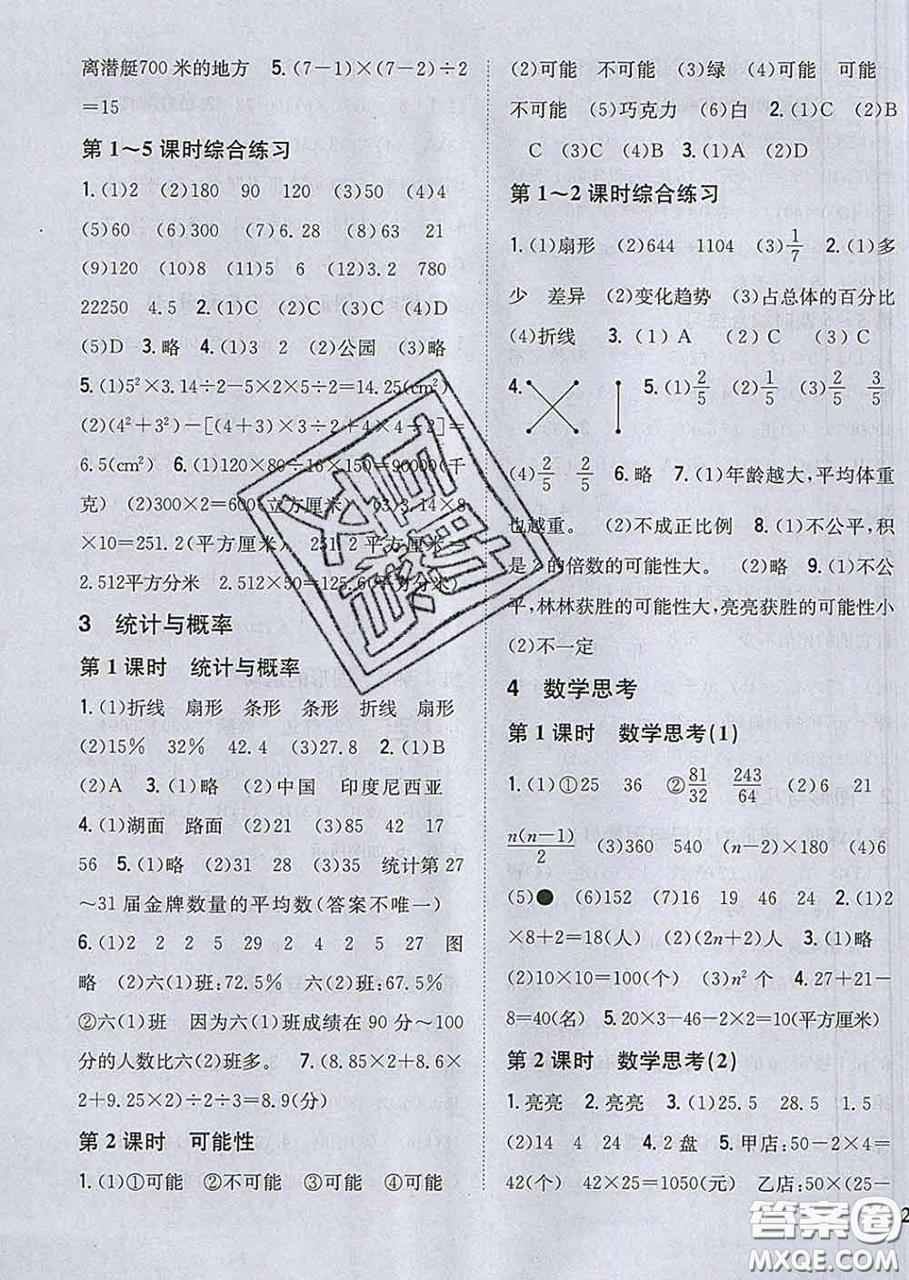 2020春梓耕書系小學(xué)題幫六年級(jí)數(shù)學(xué)下冊人教版答案