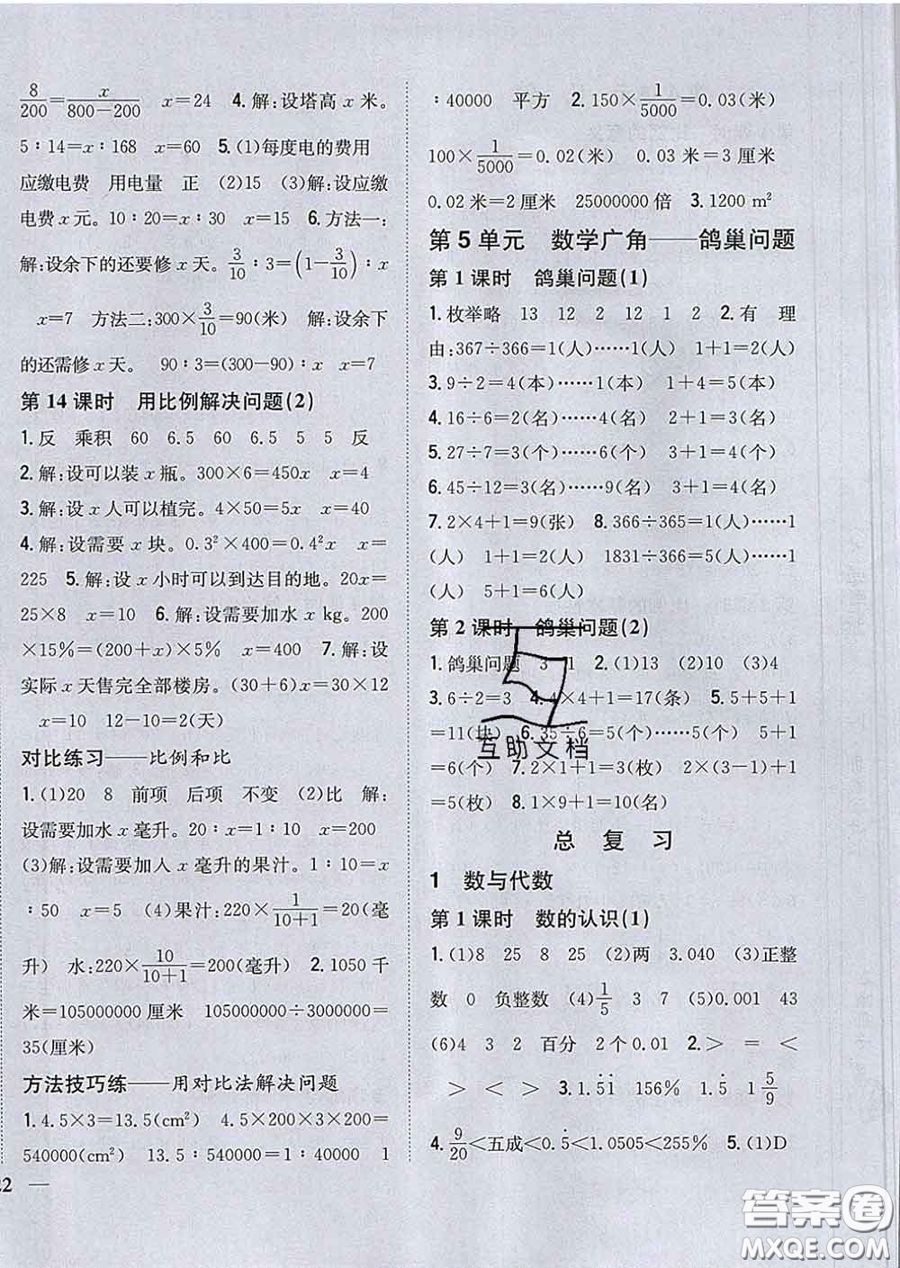 2020春梓耕書系小學(xué)題幫六年級(jí)數(shù)學(xué)下冊人教版答案