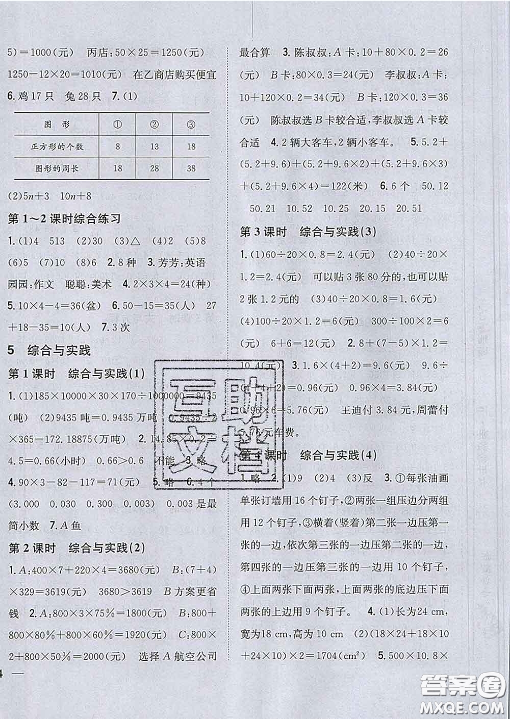 2020春梓耕書系小學(xué)題幫六年級(jí)數(shù)學(xué)下冊人教版答案