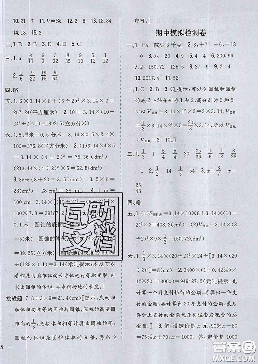 2020春梓耕書系小學(xué)題幫六年級(jí)數(shù)學(xué)下冊人教版答案